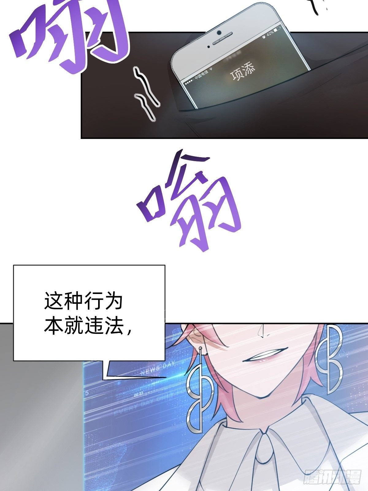 《叫我复仇女神》你，就是这次的委托人？ 第7页