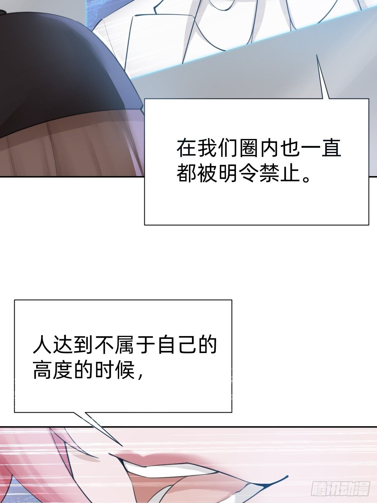 《叫我复仇女神》你，就是这次的委托人？ 第8页