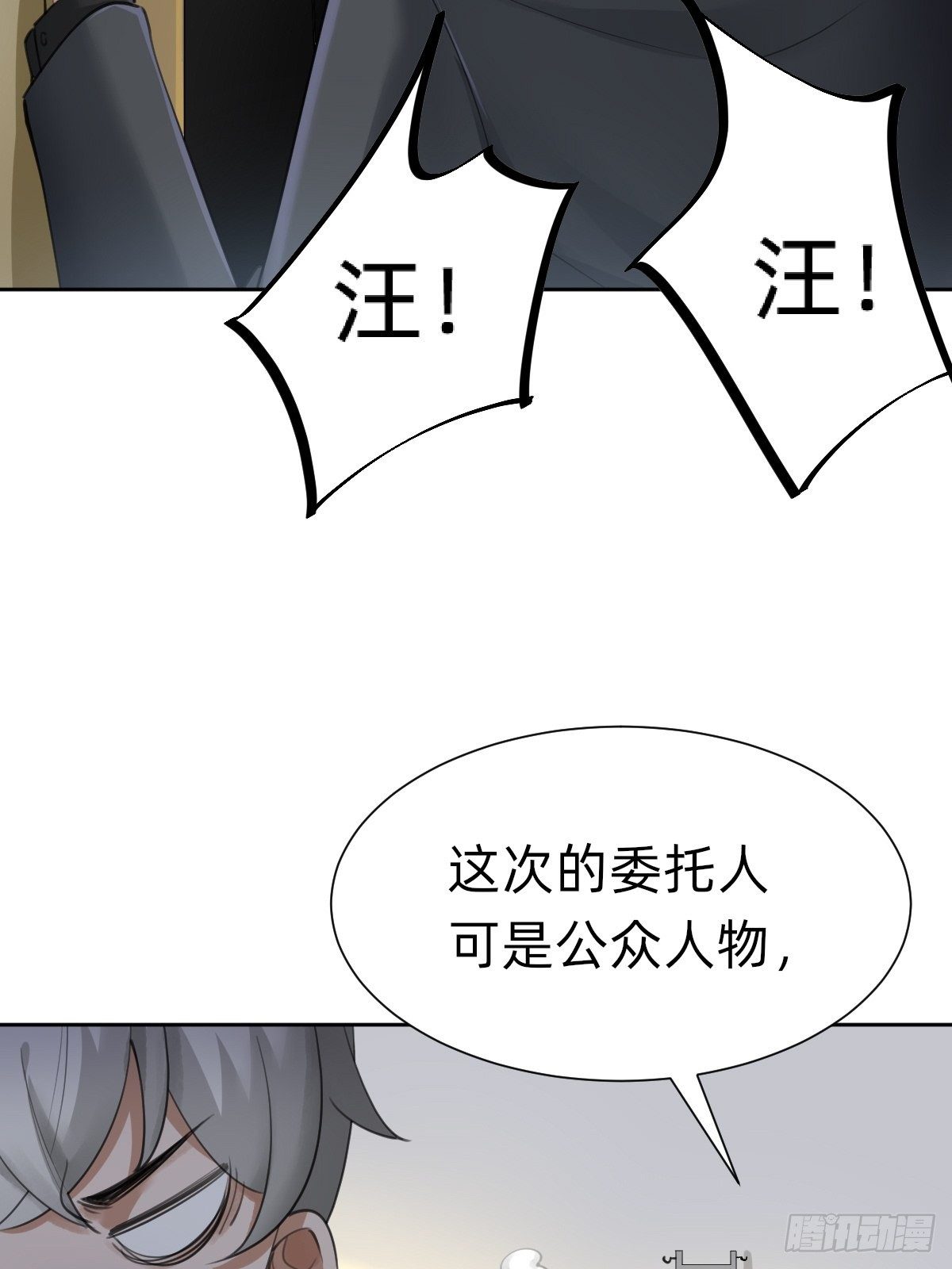 《叫我复仇女神》网红的流量密码 第10页