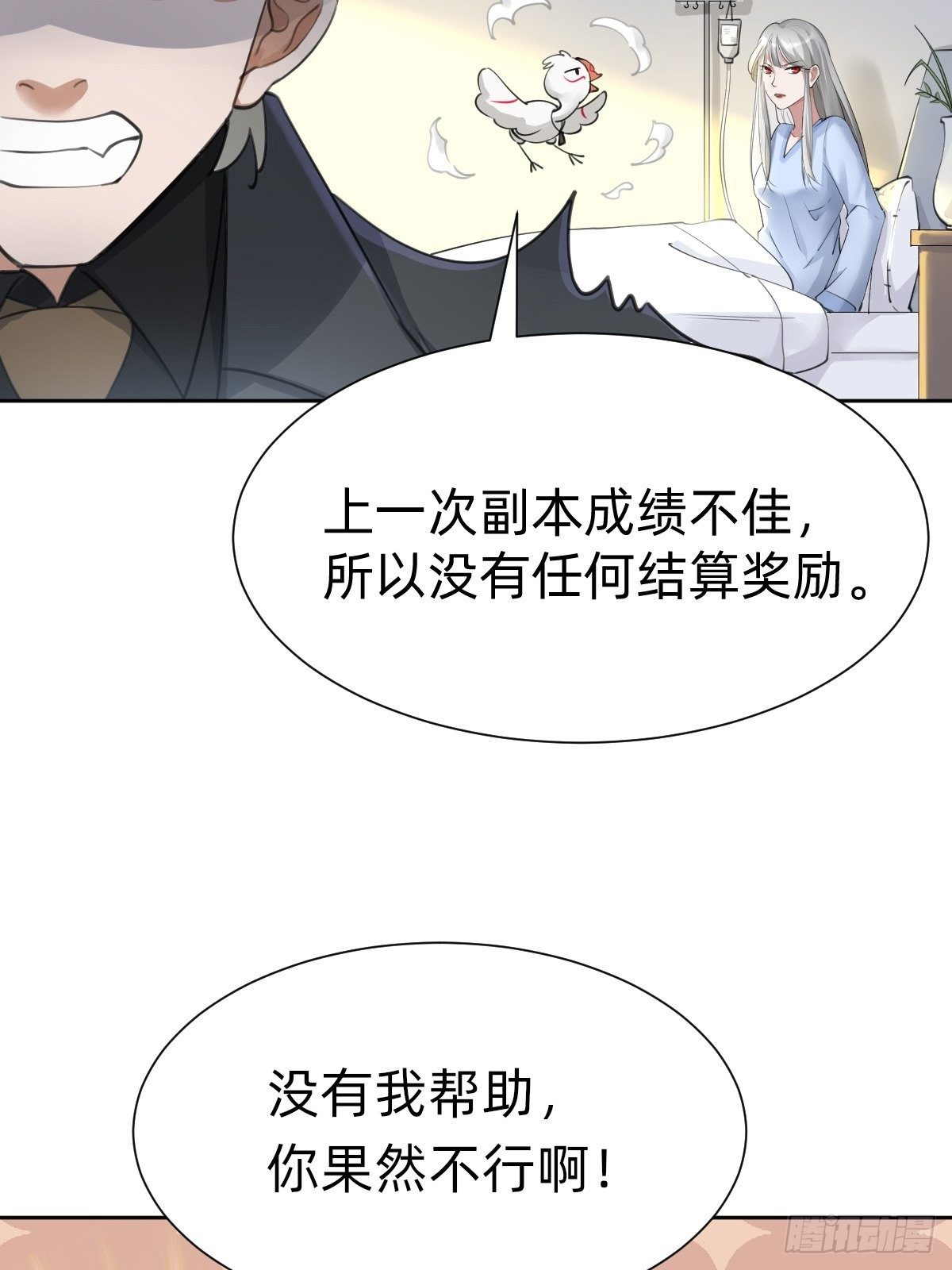 《叫我复仇女神》网红的流量密码 第11页