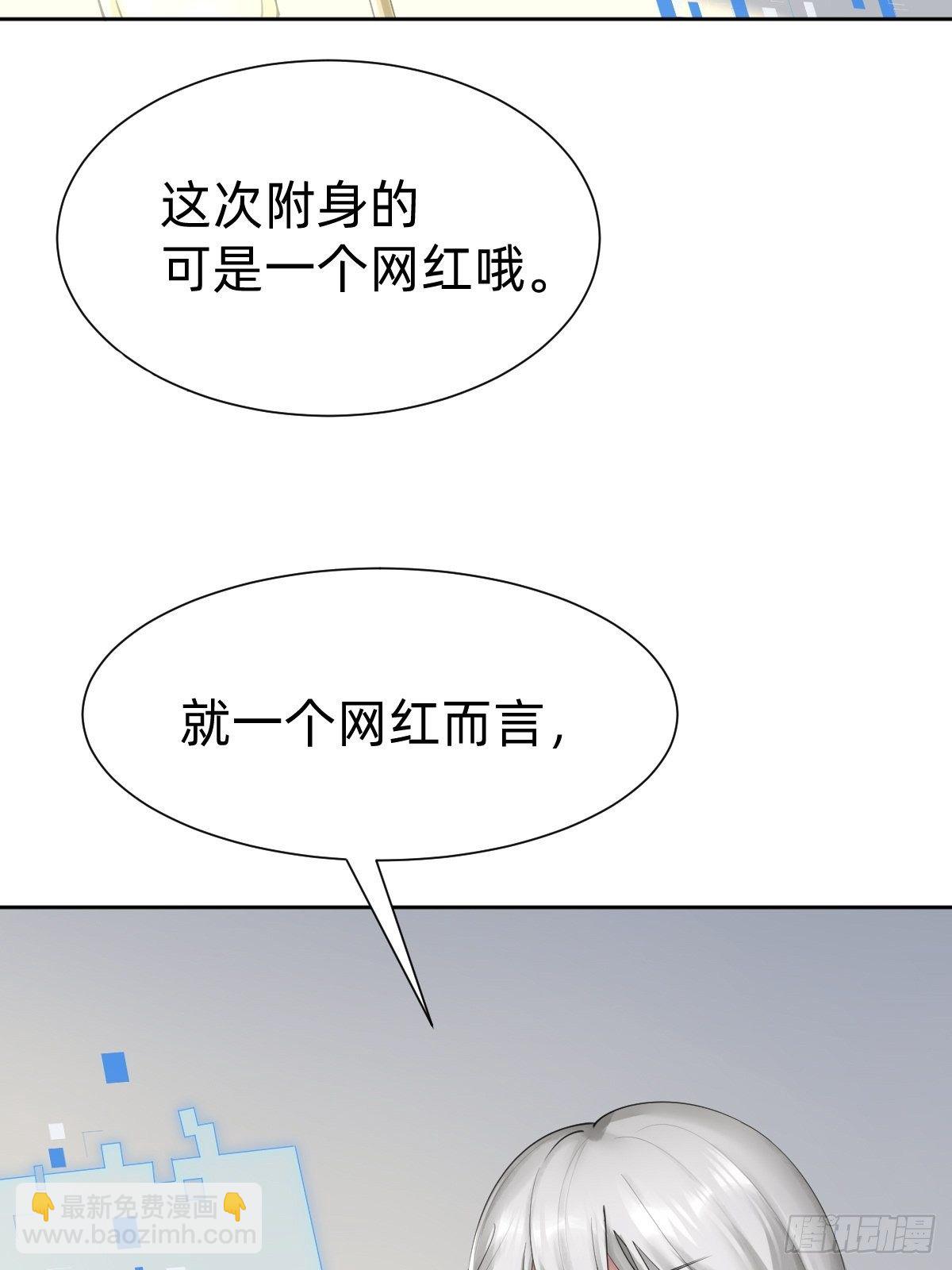 《叫我复仇女神》网红的流量密码 第15页