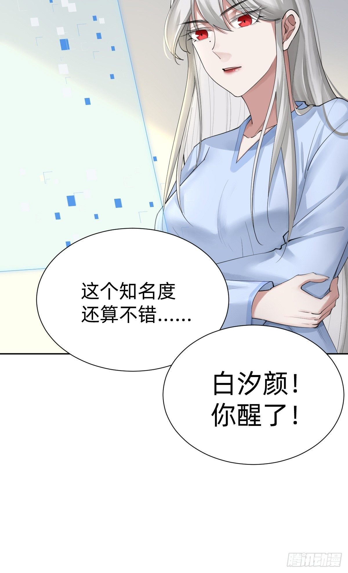《叫我复仇女神》网红的流量密码 第16页