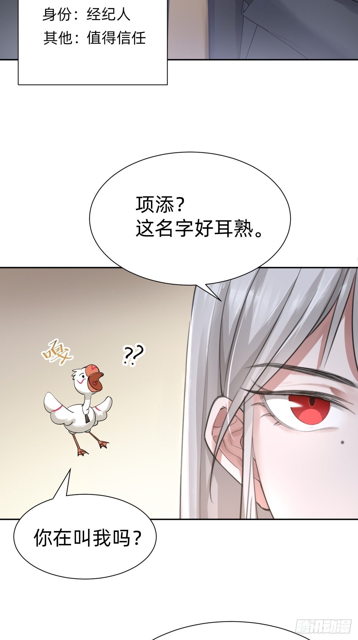 《叫我复仇女神》网红的流量密码 第18页
