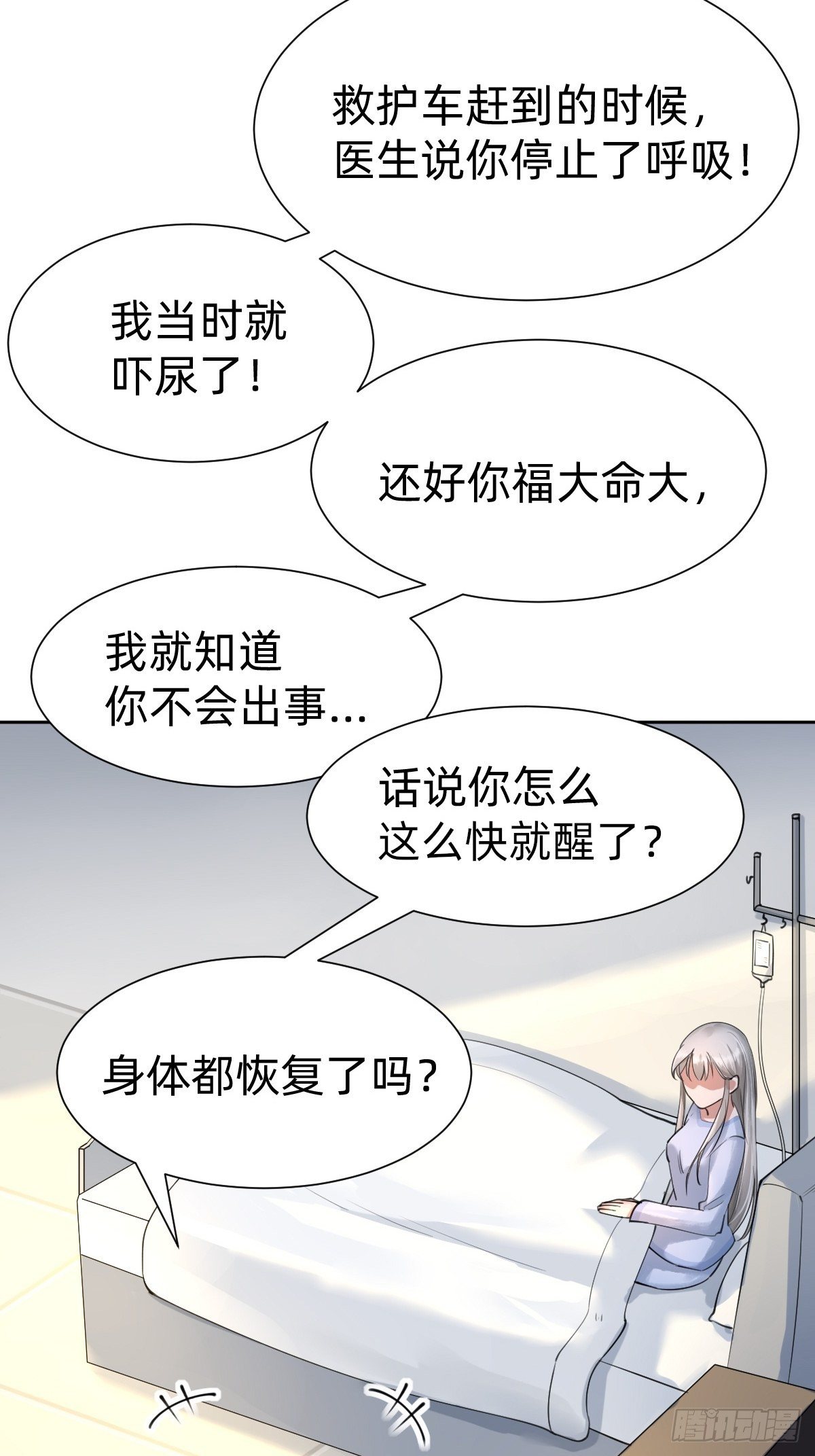 《叫我复仇女神》网红的流量密码 第19页