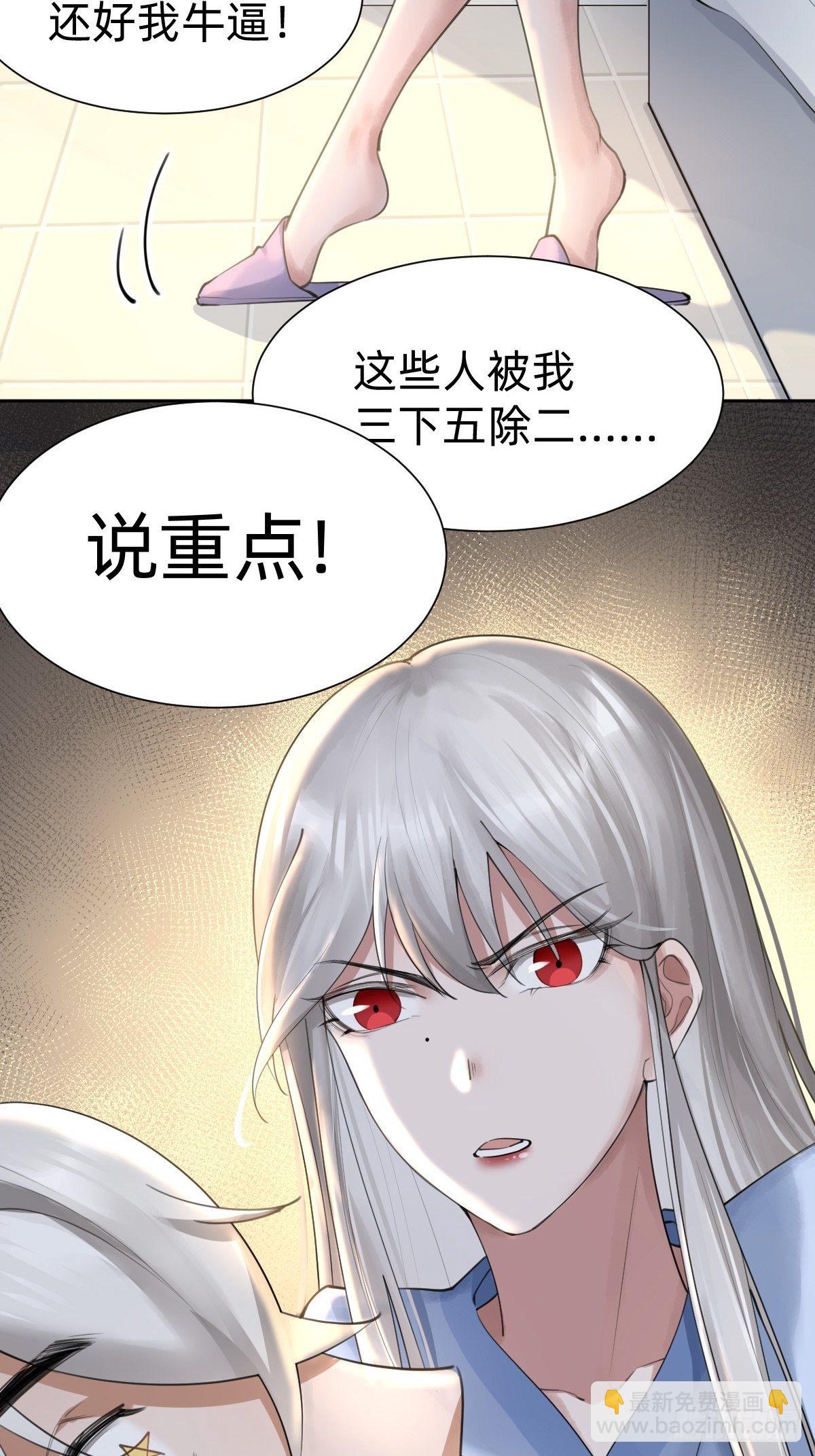 《叫我复仇女神》网红的流量密码 第21页