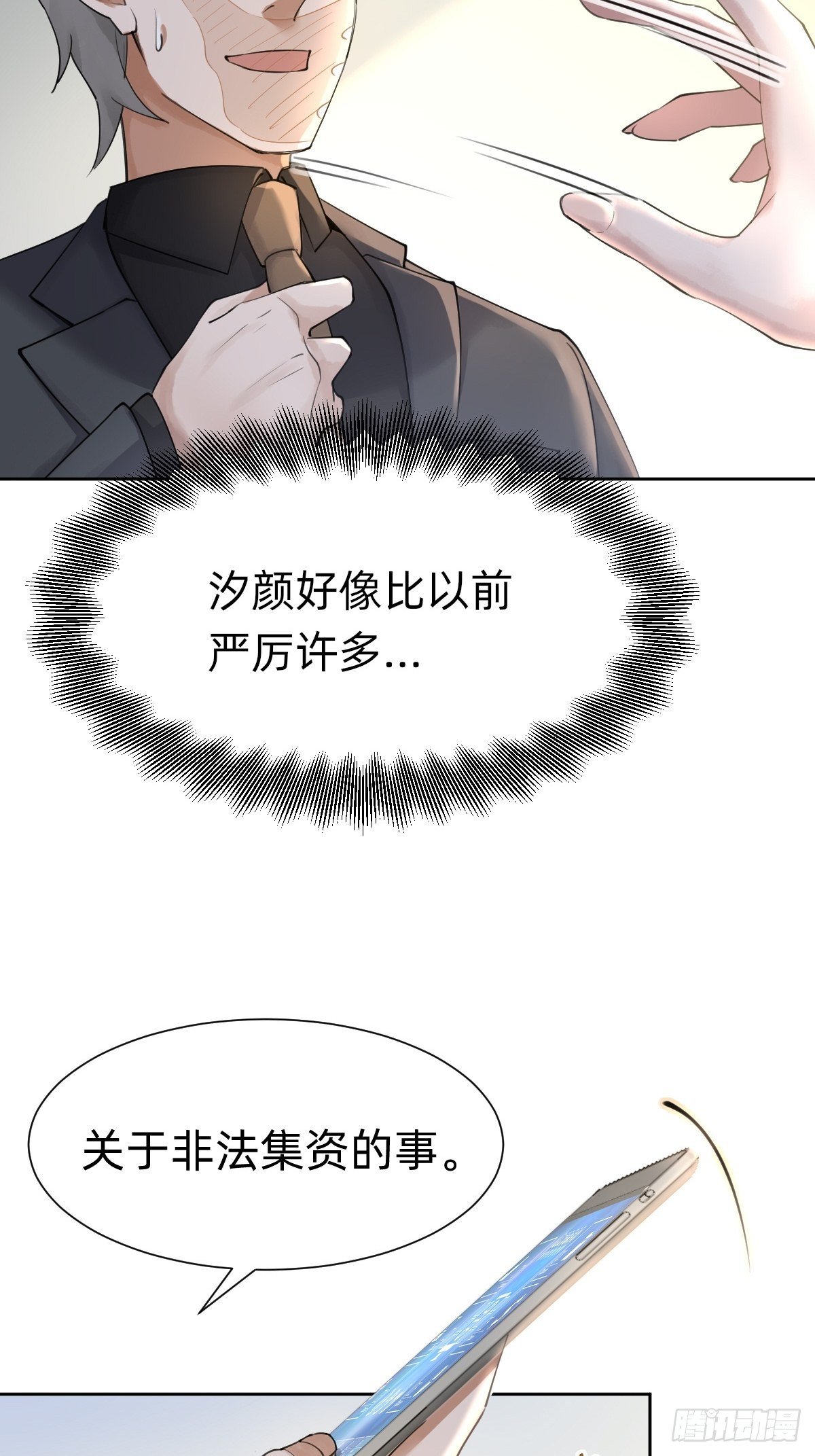 《叫我复仇女神》网红的流量密码 第23页