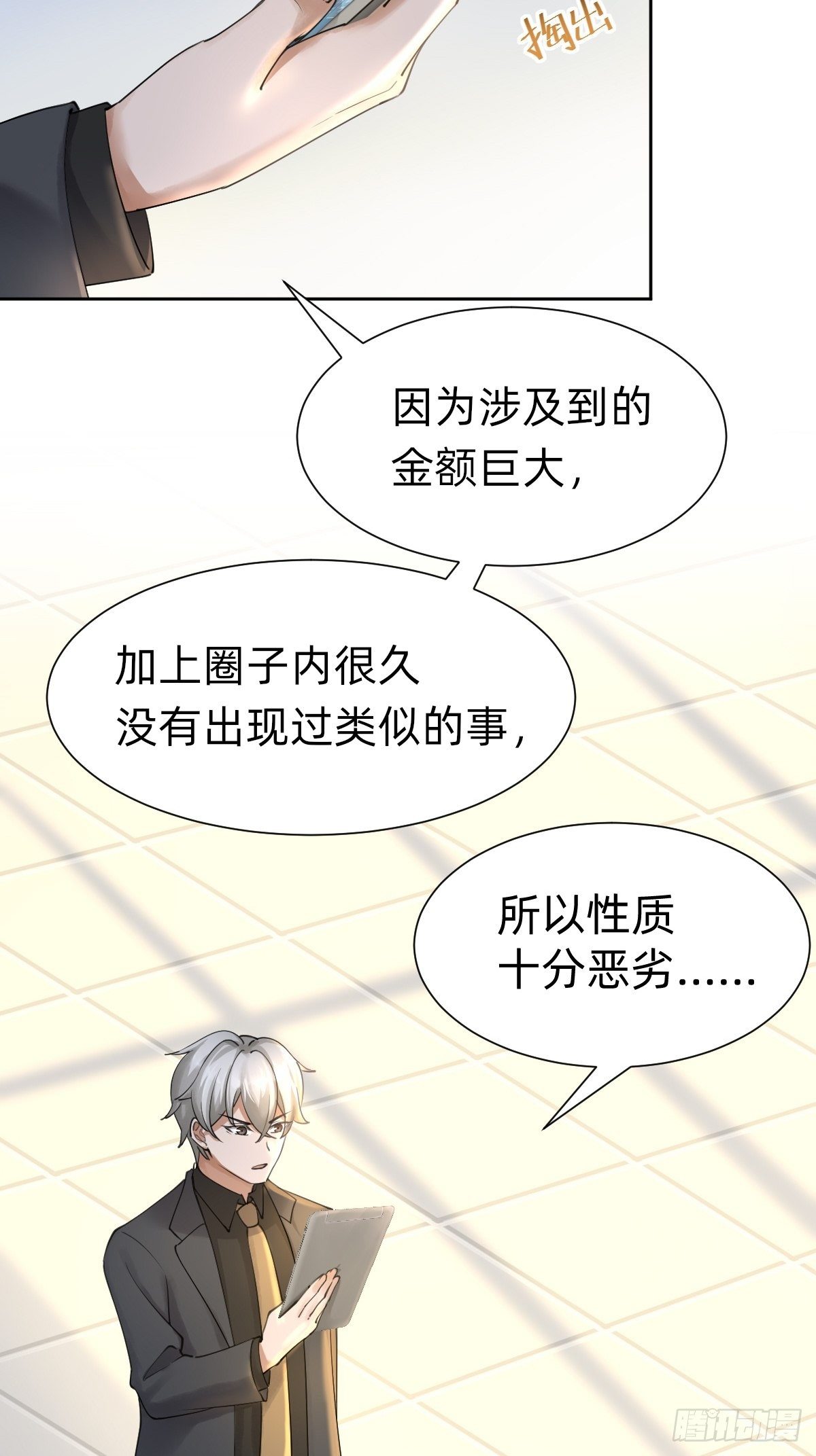 《叫我复仇女神》网红的流量密码 第24页
