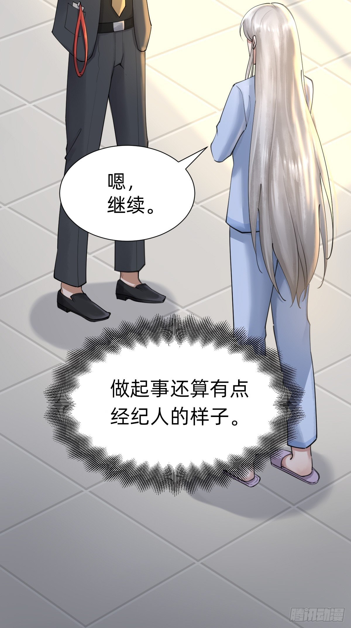 《叫我复仇女神》网红的流量密码 第25页