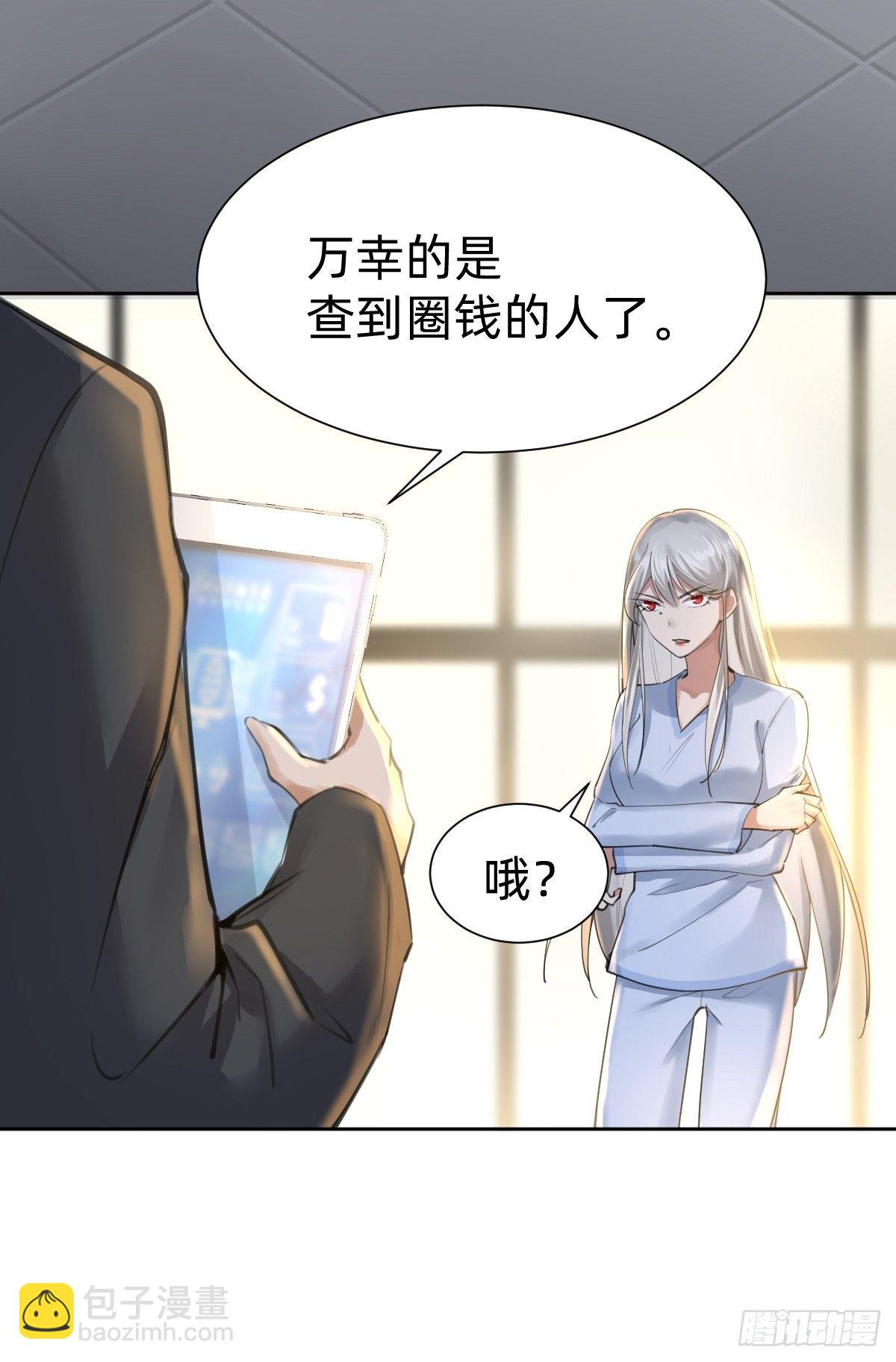 《叫我复仇女神》网红的流量密码 第26页