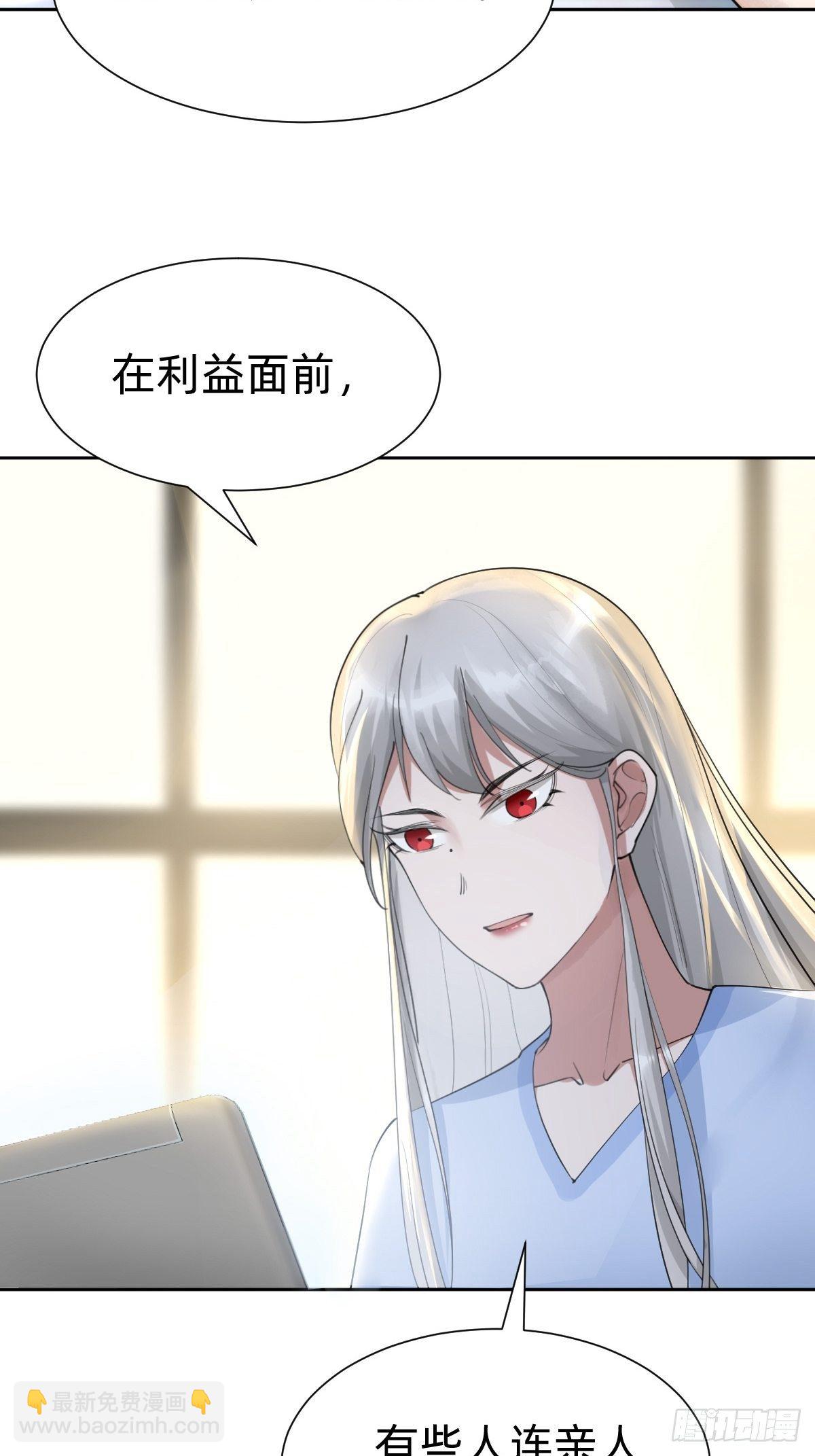 《叫我复仇女神》网红的流量密码 第29页