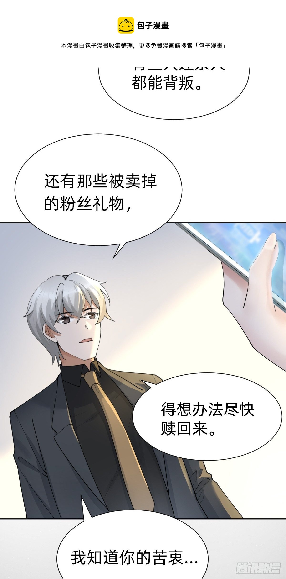 《叫我复仇女神》网红的流量密码 第30页