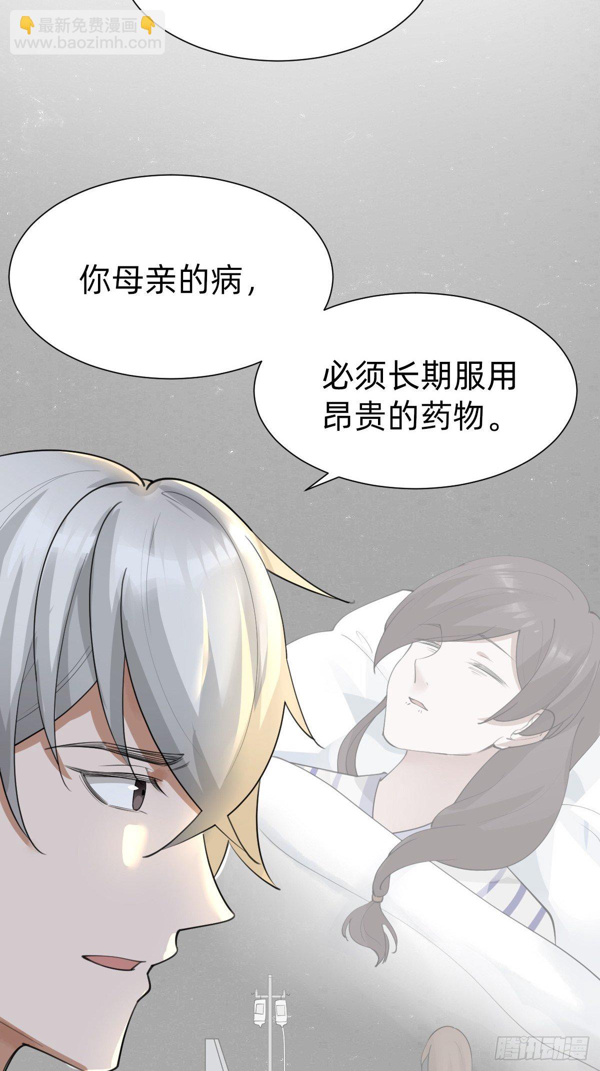 《叫我复仇女神》网红的流量密码 第31页