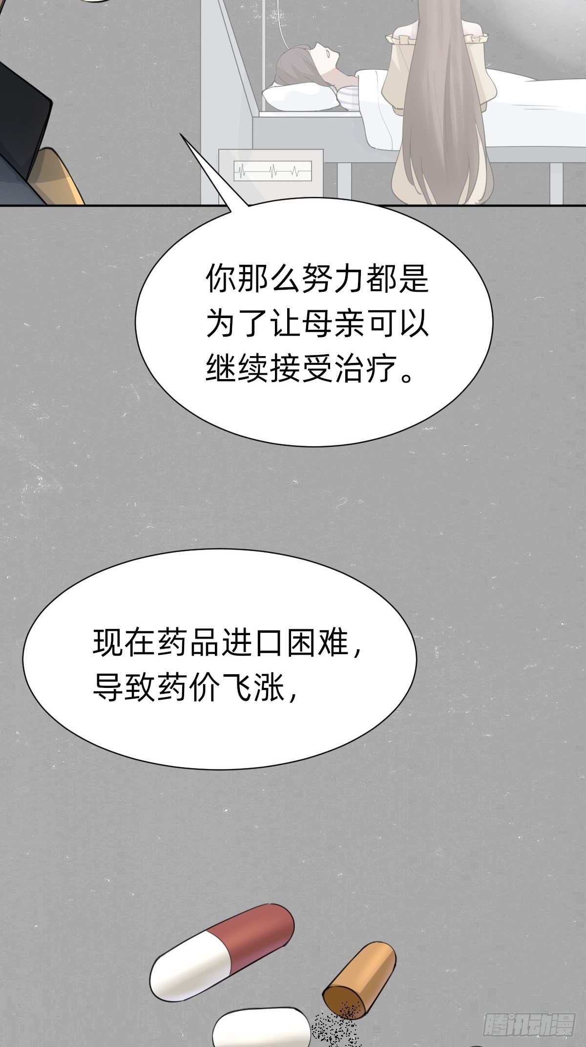 《叫我复仇女神》网红的流量密码 第32页