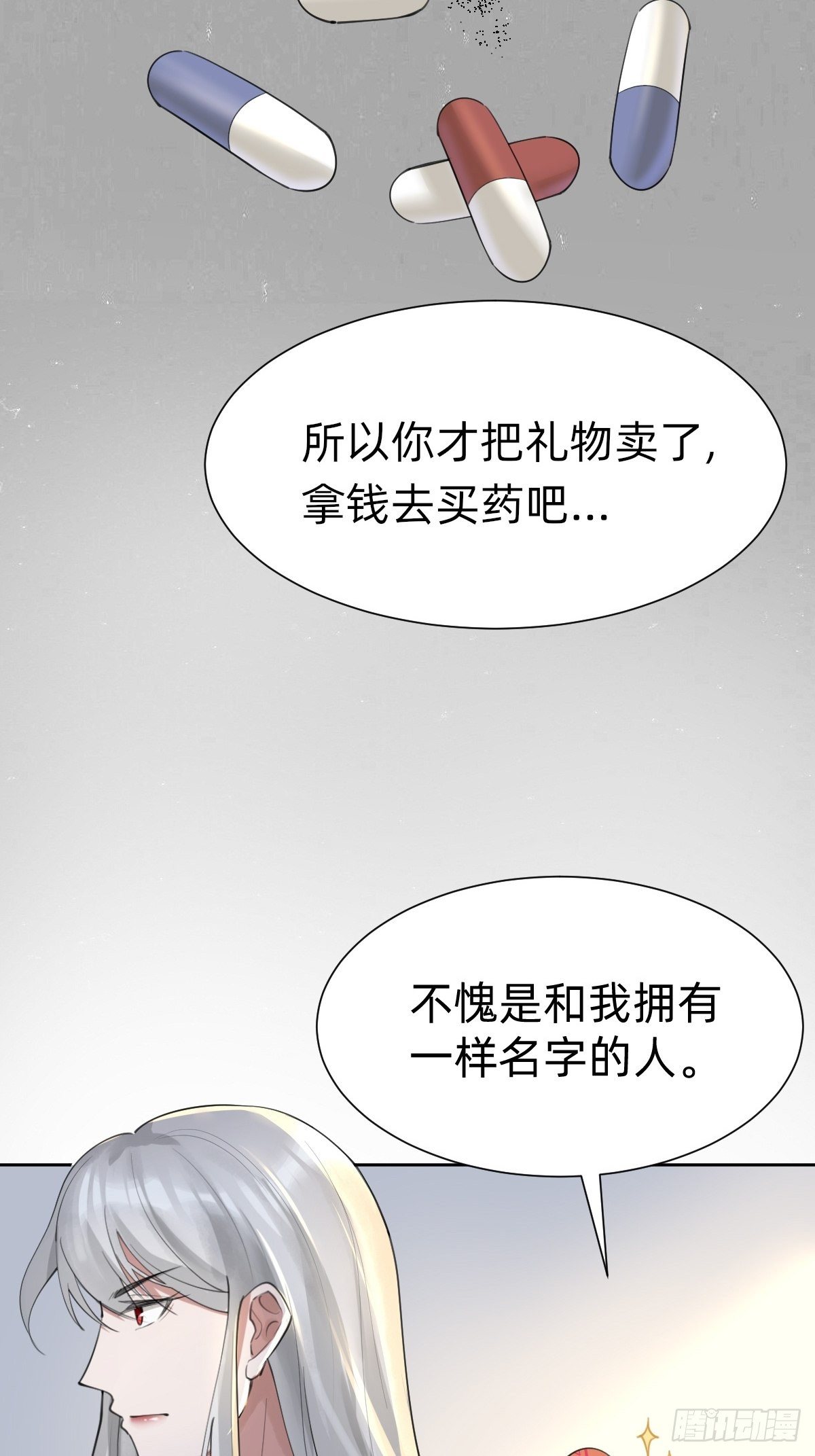 《叫我复仇女神》网红的流量密码 第33页