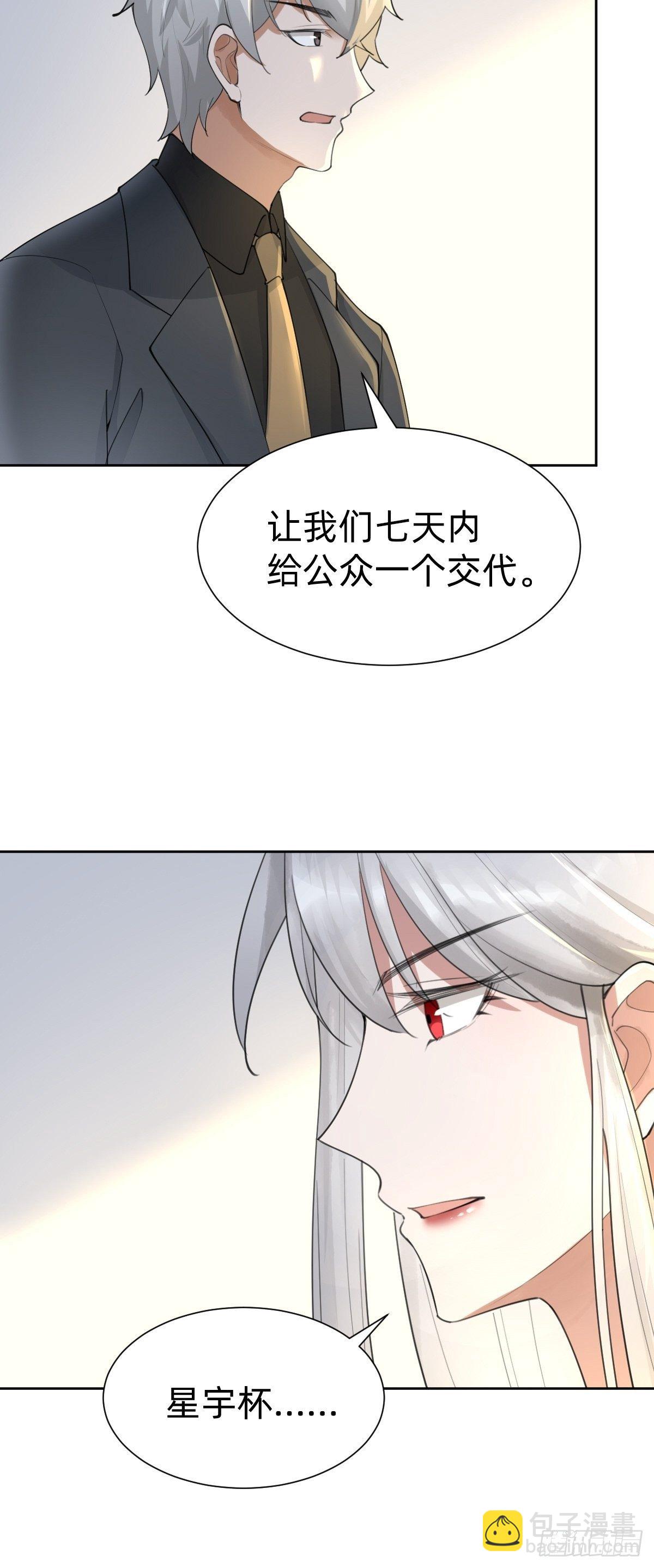 《叫我复仇女神》网红的流量密码 第35页