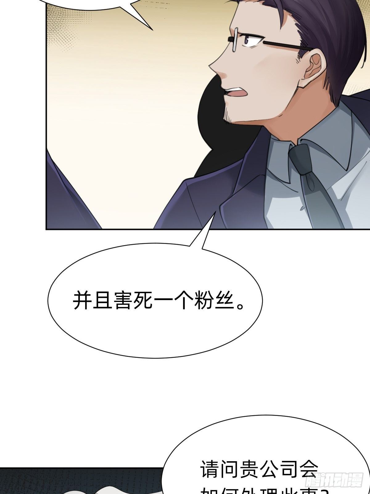 《叫我复仇女神》网红的流量密码 第7页