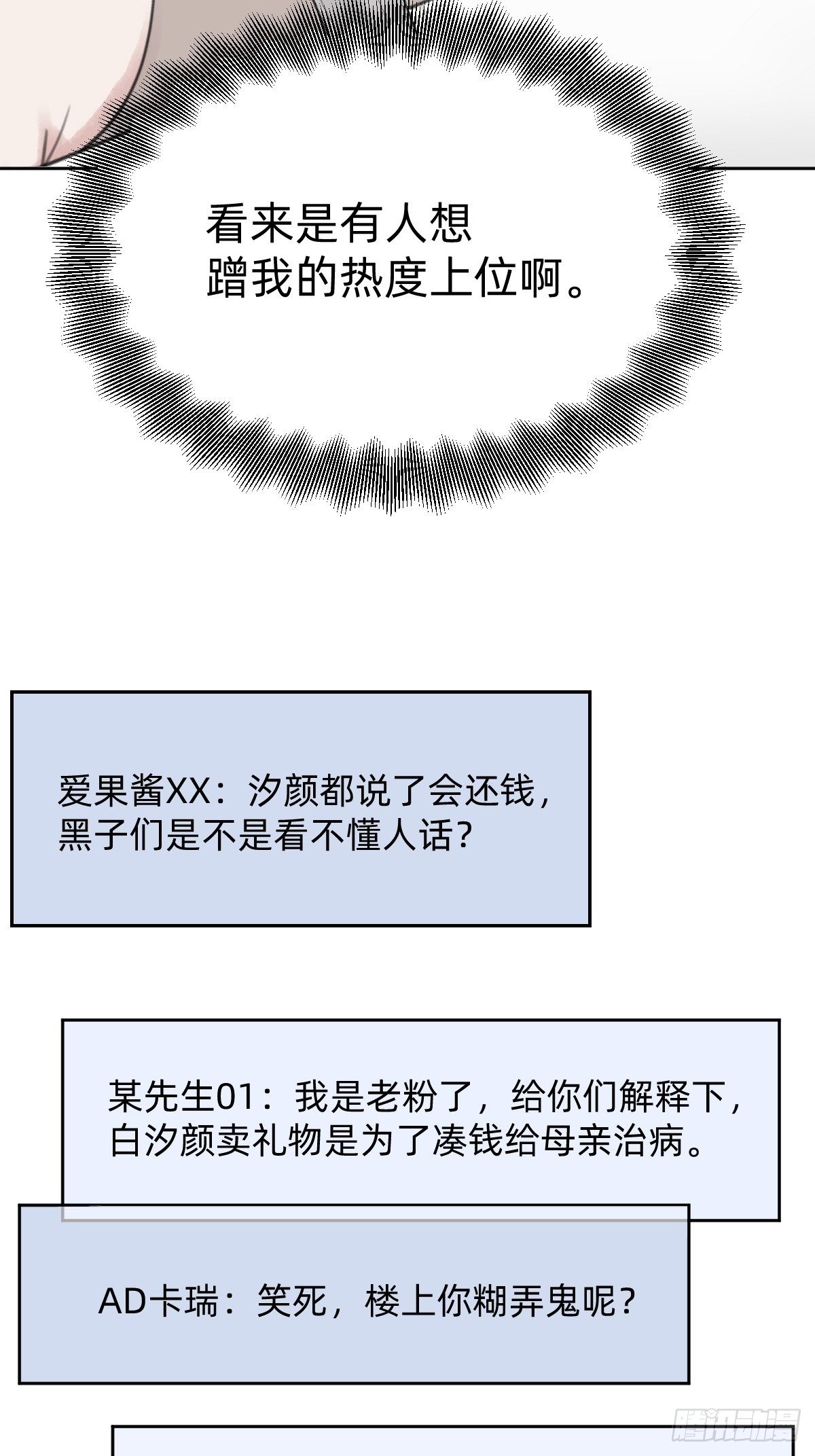 《叫我复仇女神》热度可不会给你 第31页