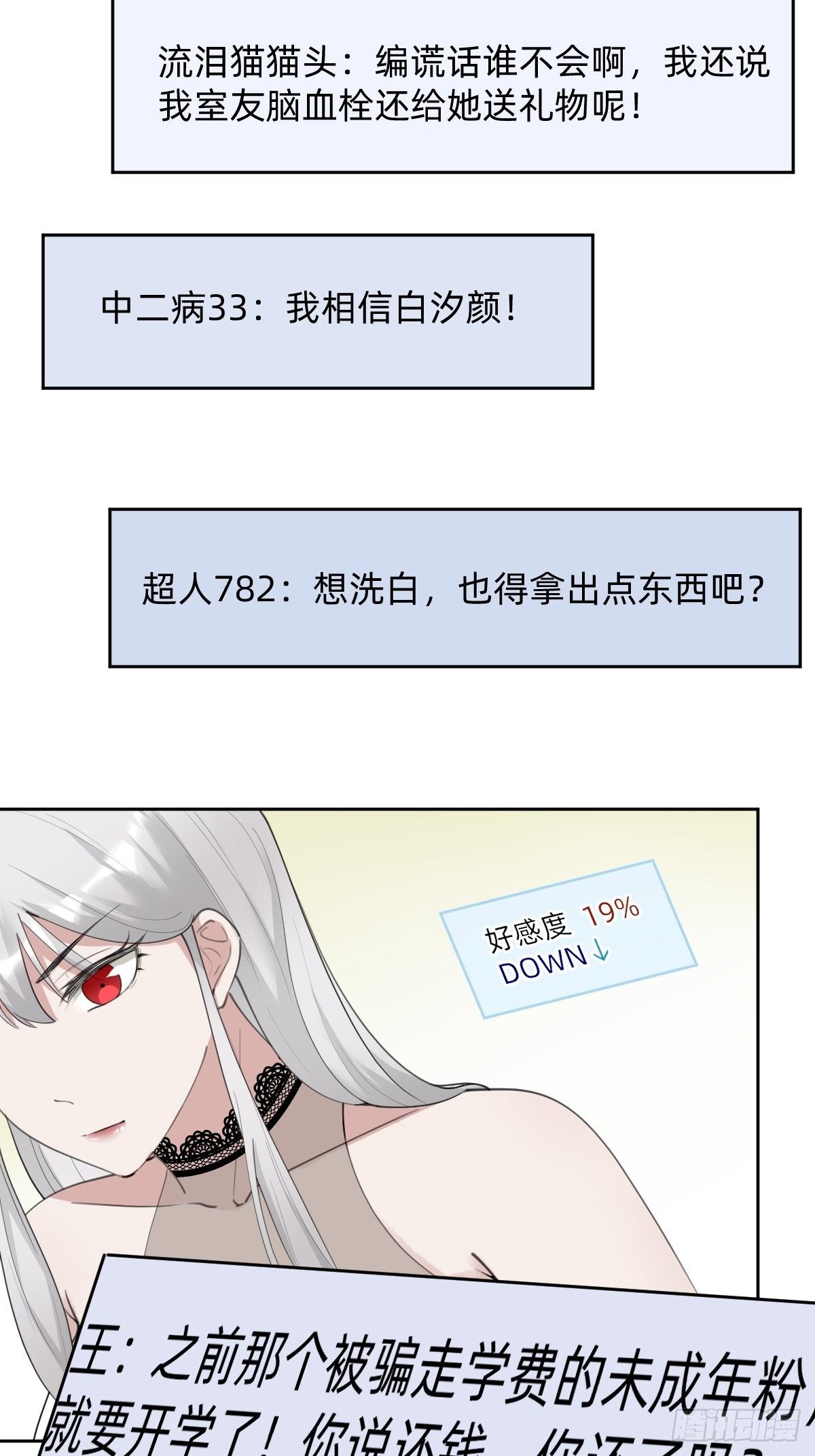 《叫我复仇女神》热度可不会给你 第32页