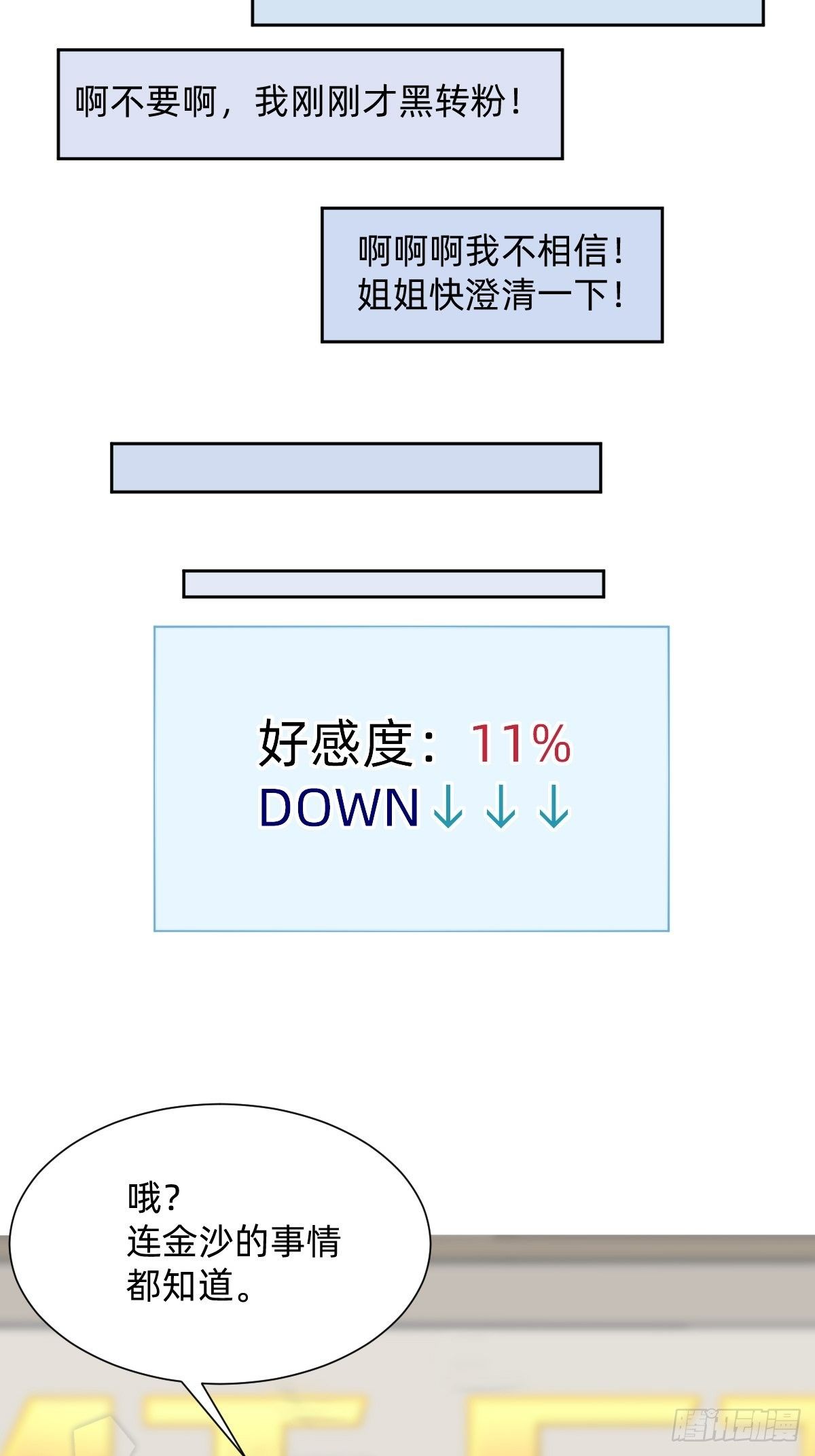 《叫我复仇女神》热度可不会给你 第35页