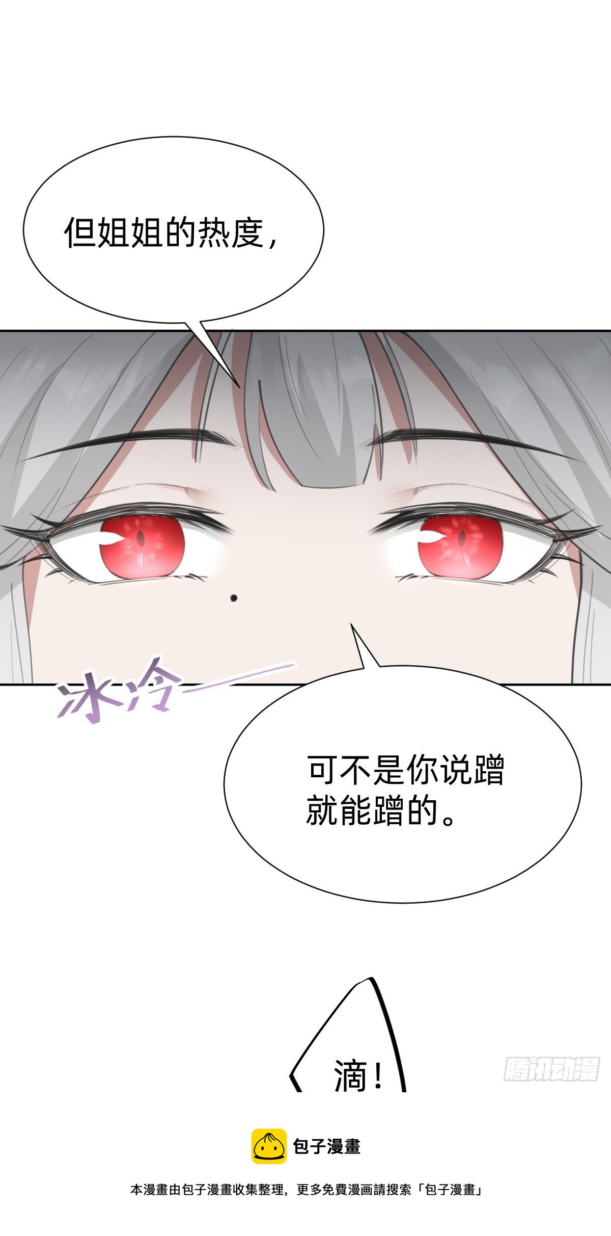《叫我复仇女神》热度可不会给你 第37页