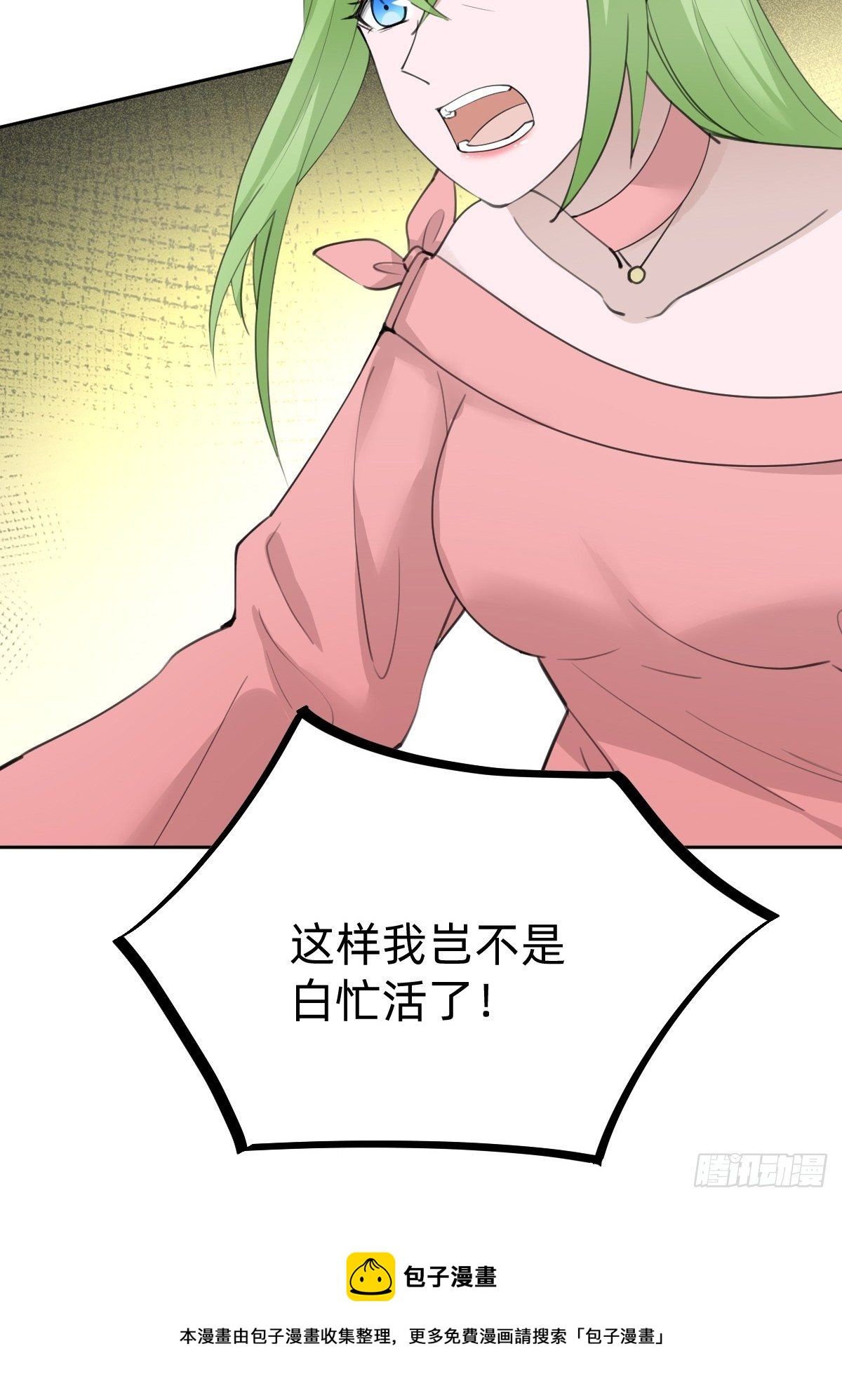 《叫我复仇女神》热度可不会给你 第49页