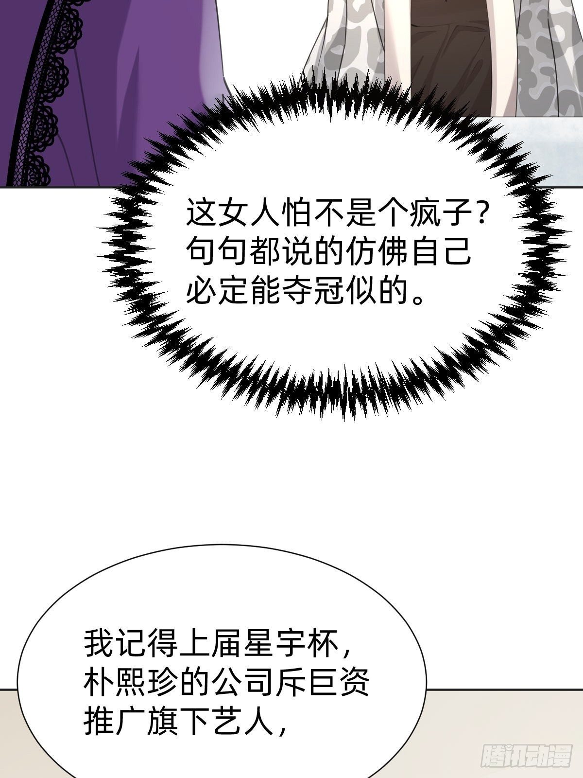 《叫我复仇女神》这都是小钱 第12页
