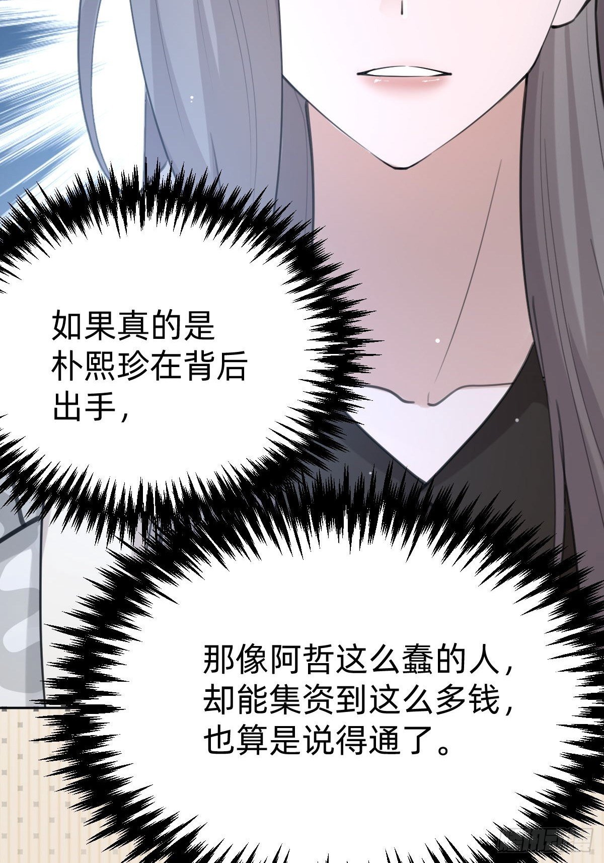《叫我复仇女神》这都是小钱 第19页