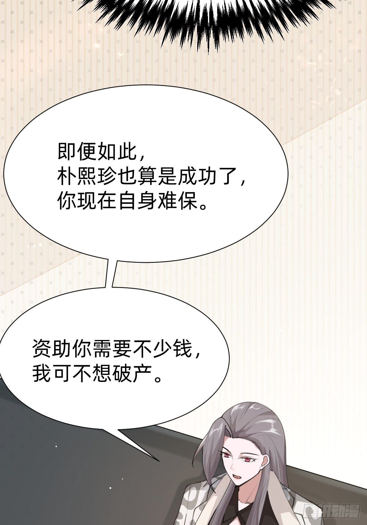 《叫我复仇女神》这都是小钱 第20页