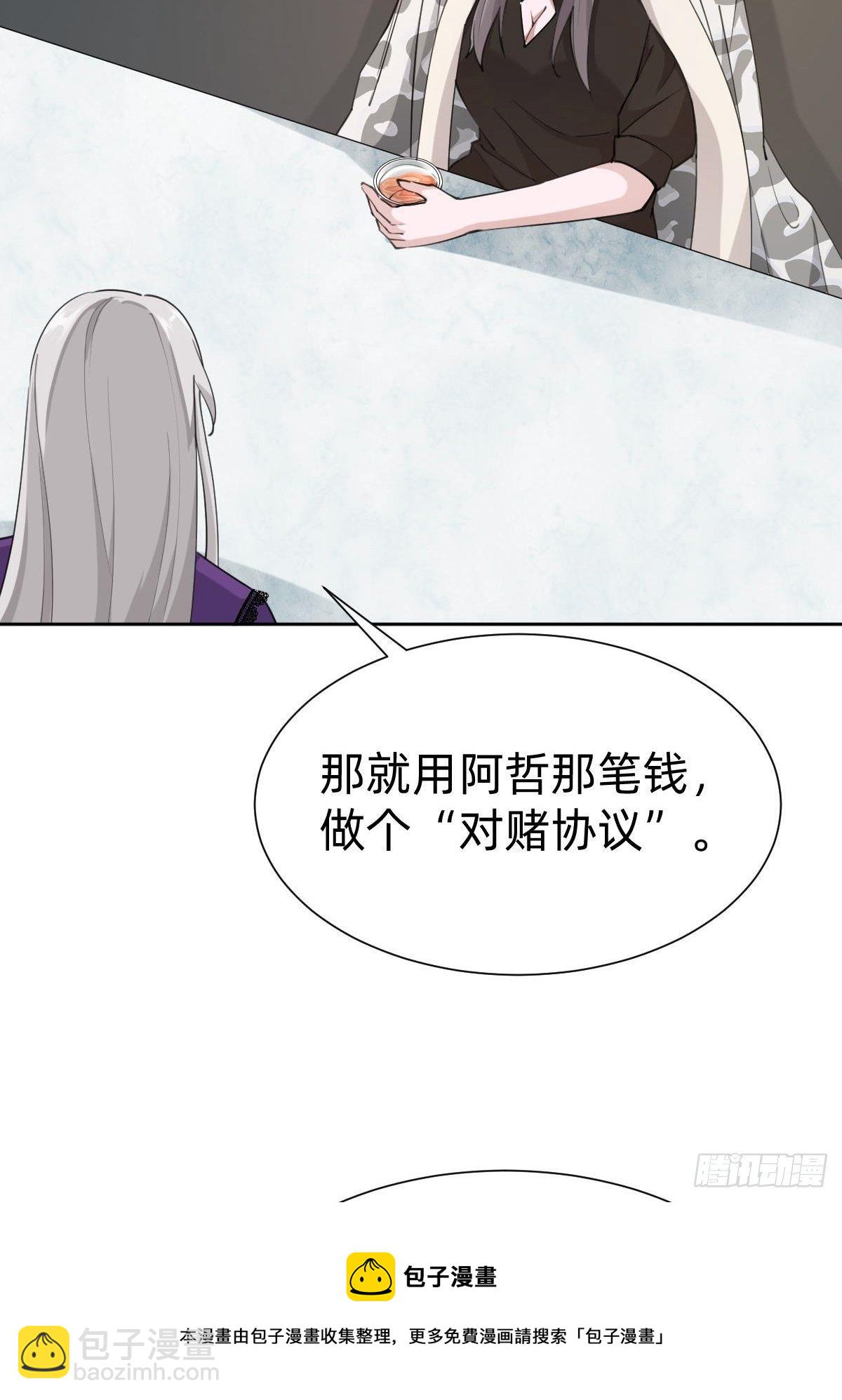 《叫我复仇女神》这都是小钱 第21页
