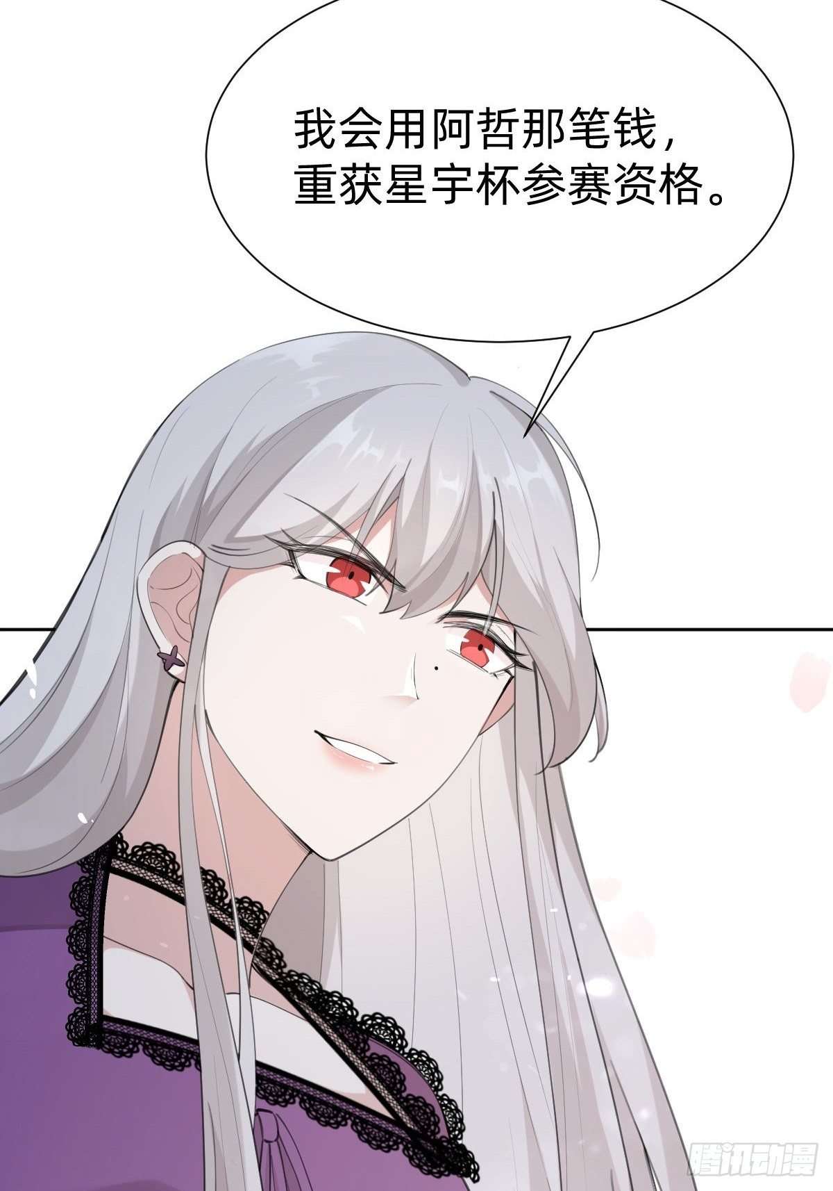 《叫我复仇女神》这都是小钱 第22页
