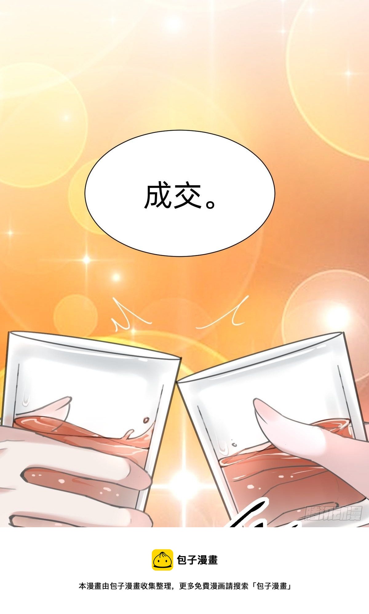 《叫我复仇女神》这都是小钱 第25页