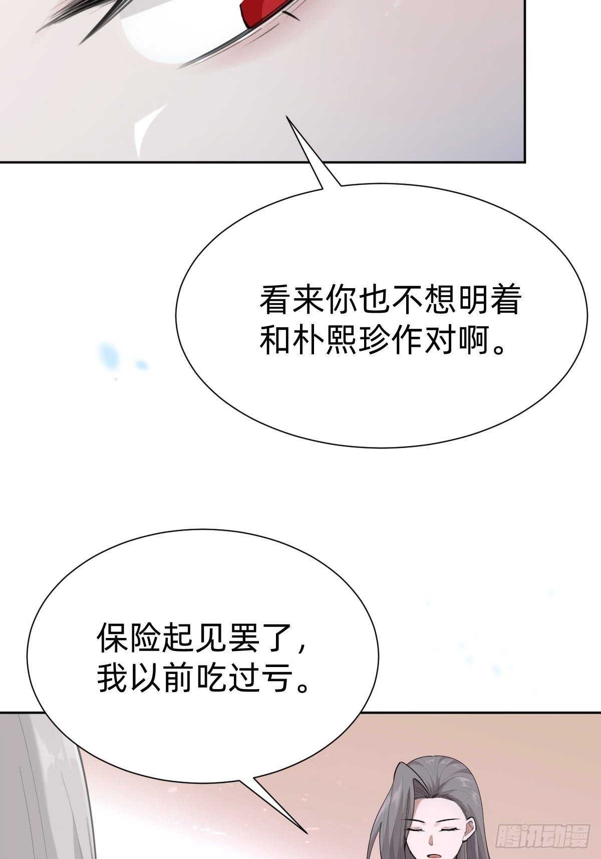 《叫我复仇女神》这都是小钱 第28页