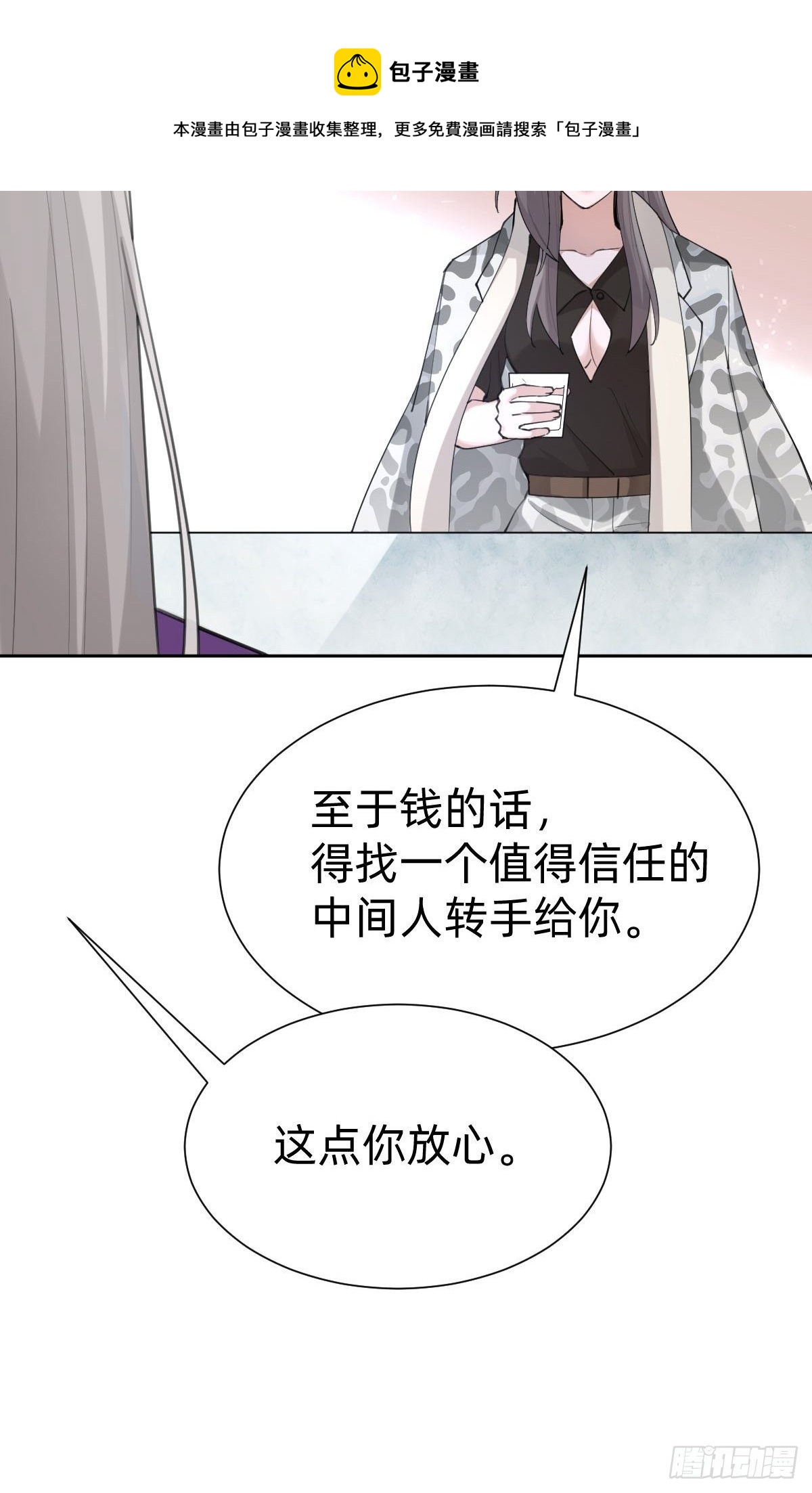 《叫我复仇女神》这都是小钱 第29页