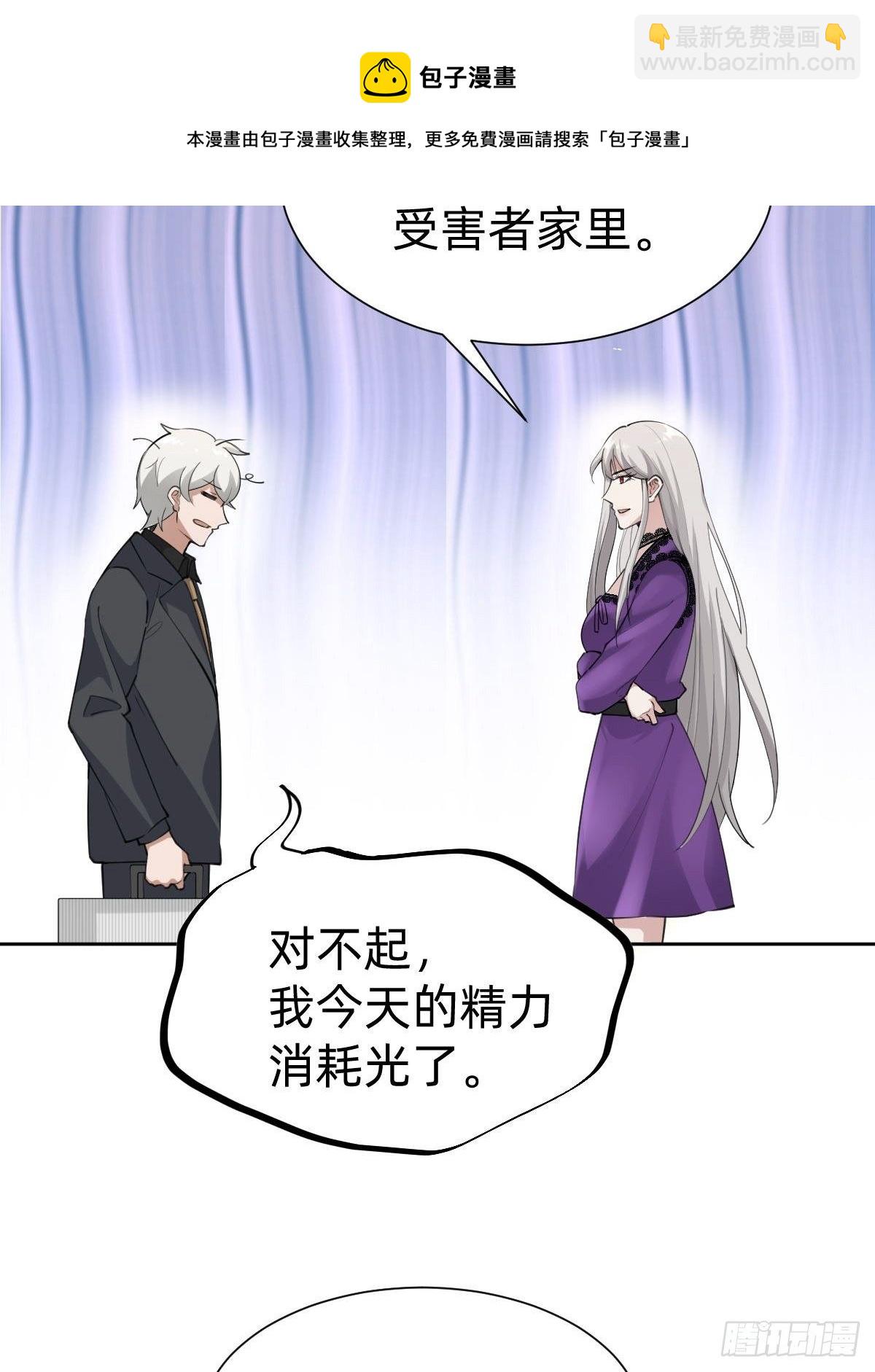 《叫我复仇女神》这都是小钱 第37页