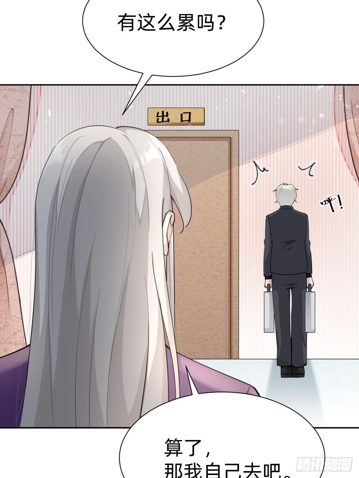 《叫我复仇女神》这都是小钱 第38页