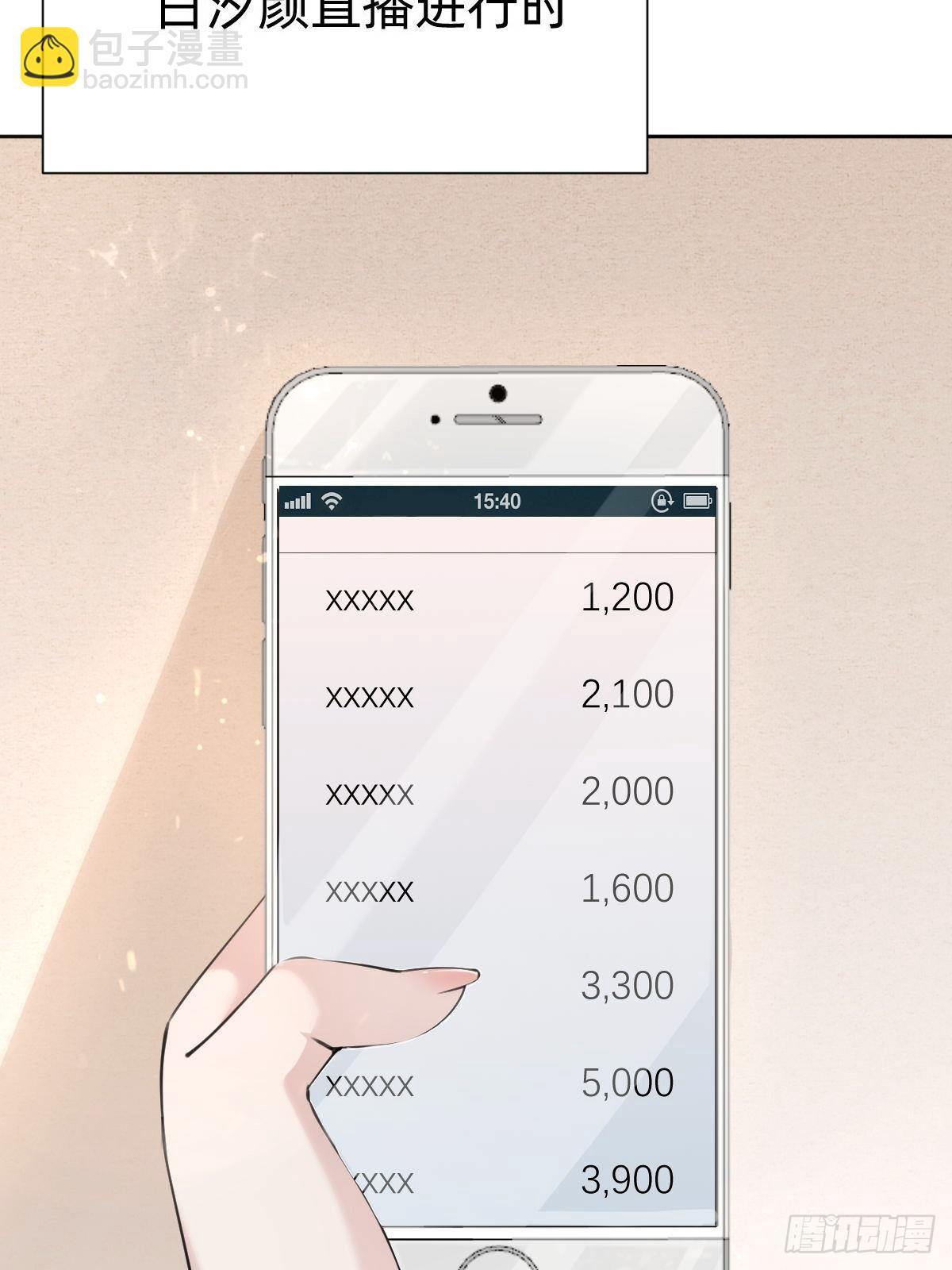 《叫我复仇女神》这都是小钱 第40页
