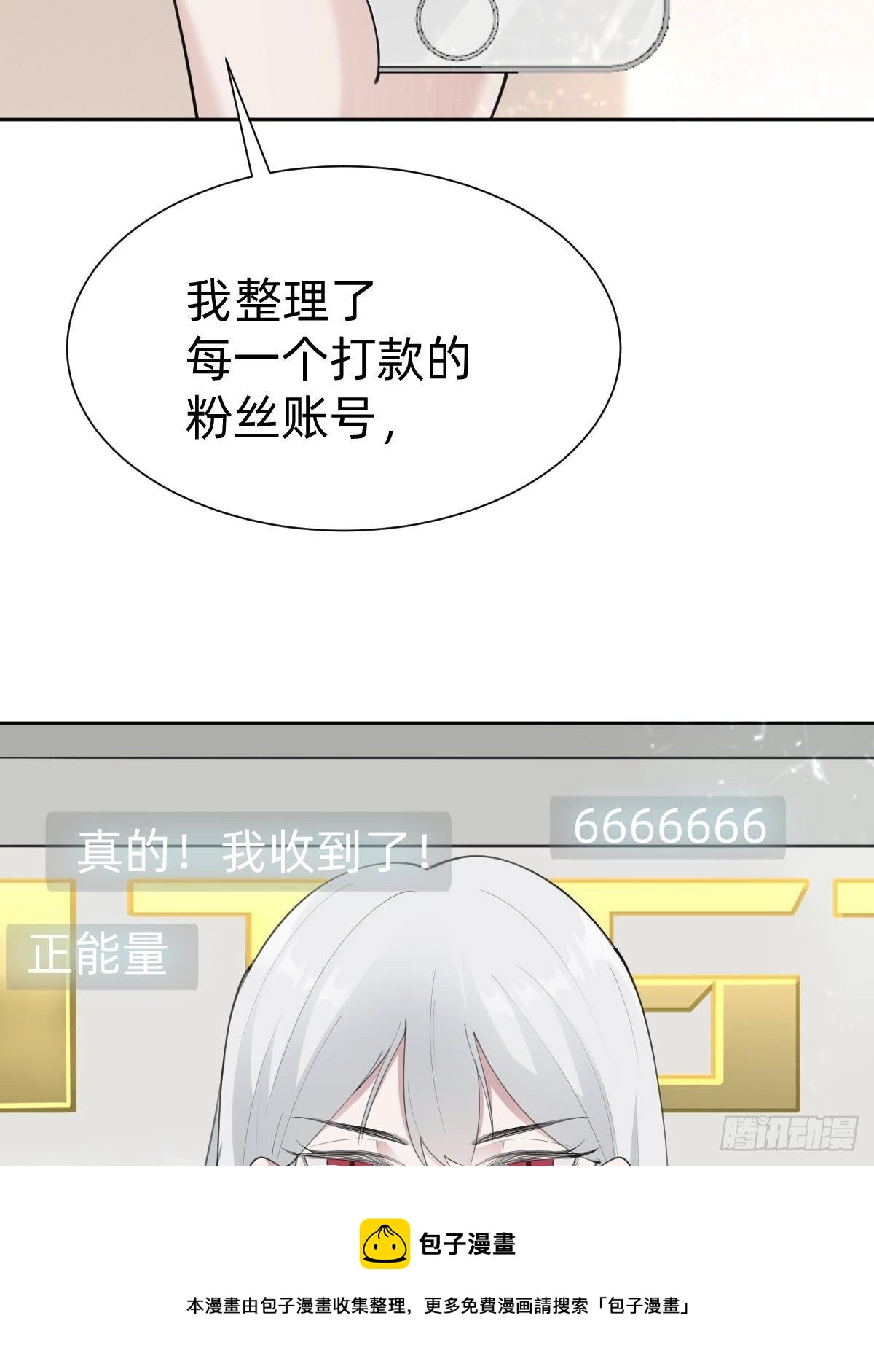 《叫我复仇女神》这都是小钱 第41页