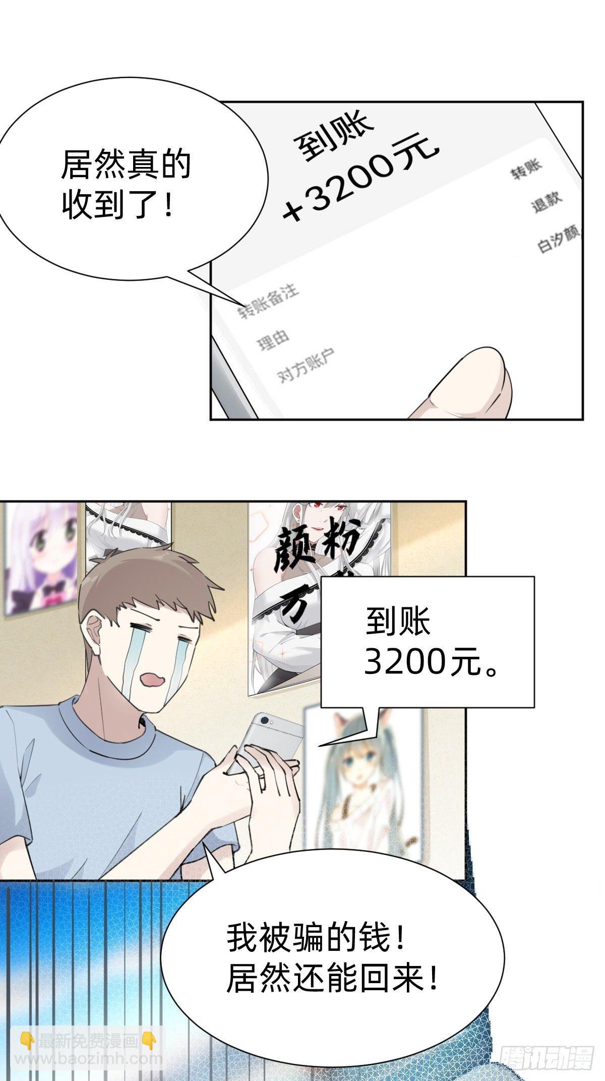 《叫我复仇女神》这都是小钱 第43页
