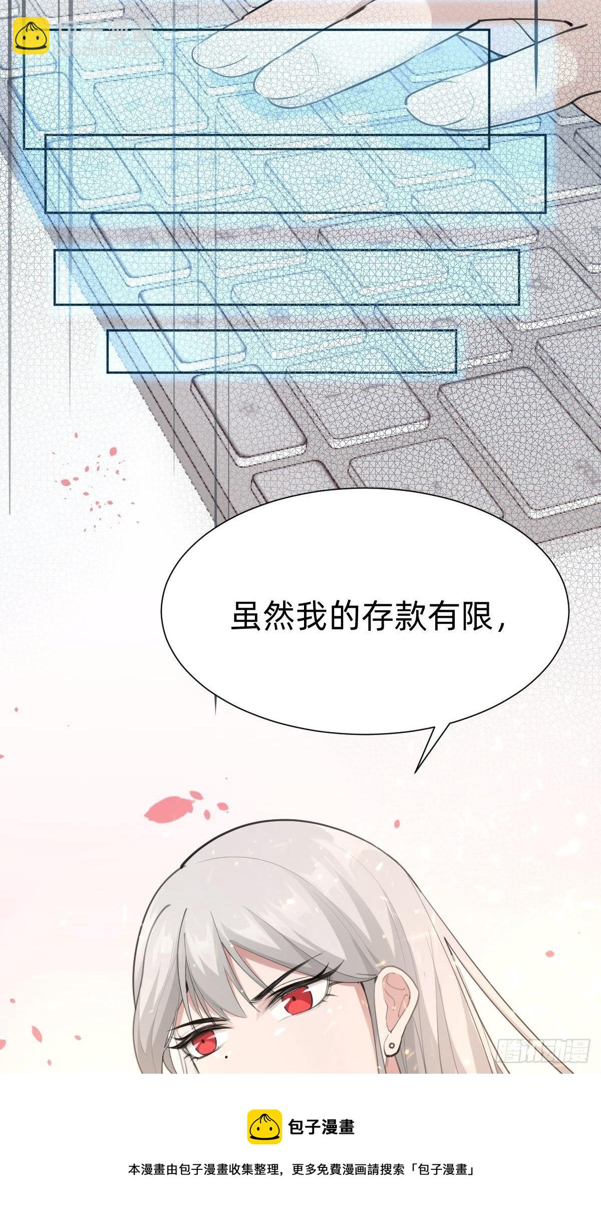 《叫我复仇女神》这都是小钱 第45页