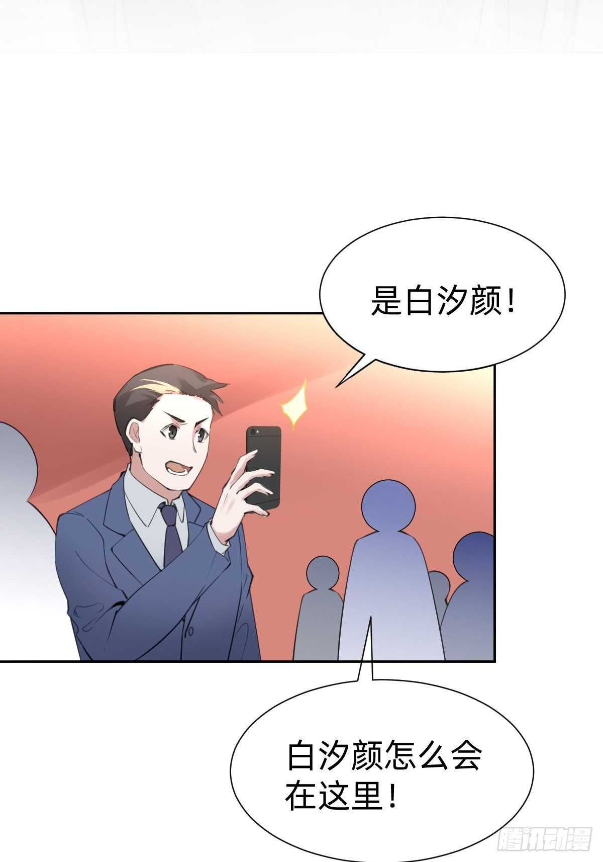 《叫我复仇女神》优秀的企业家 第12页