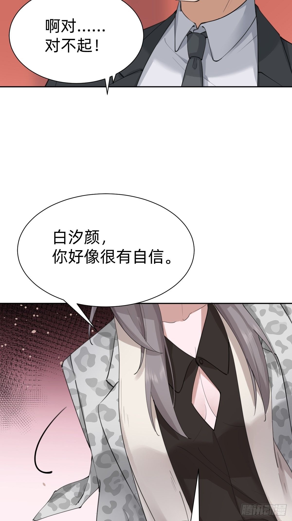 《叫我复仇女神》优秀的企业家 第15页