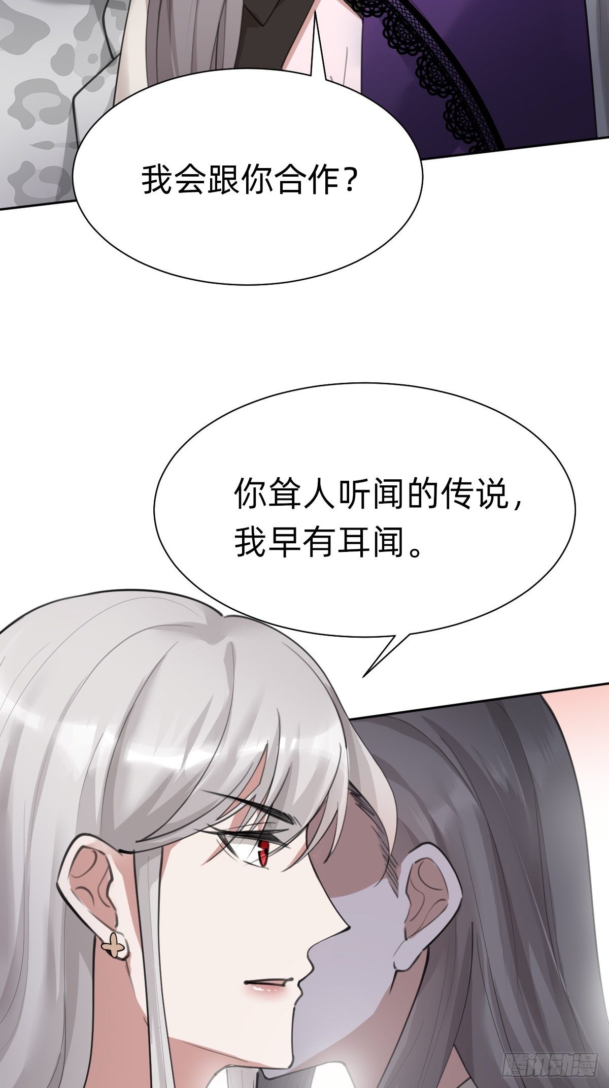 《叫我复仇女神》优秀的企业家 第17页
