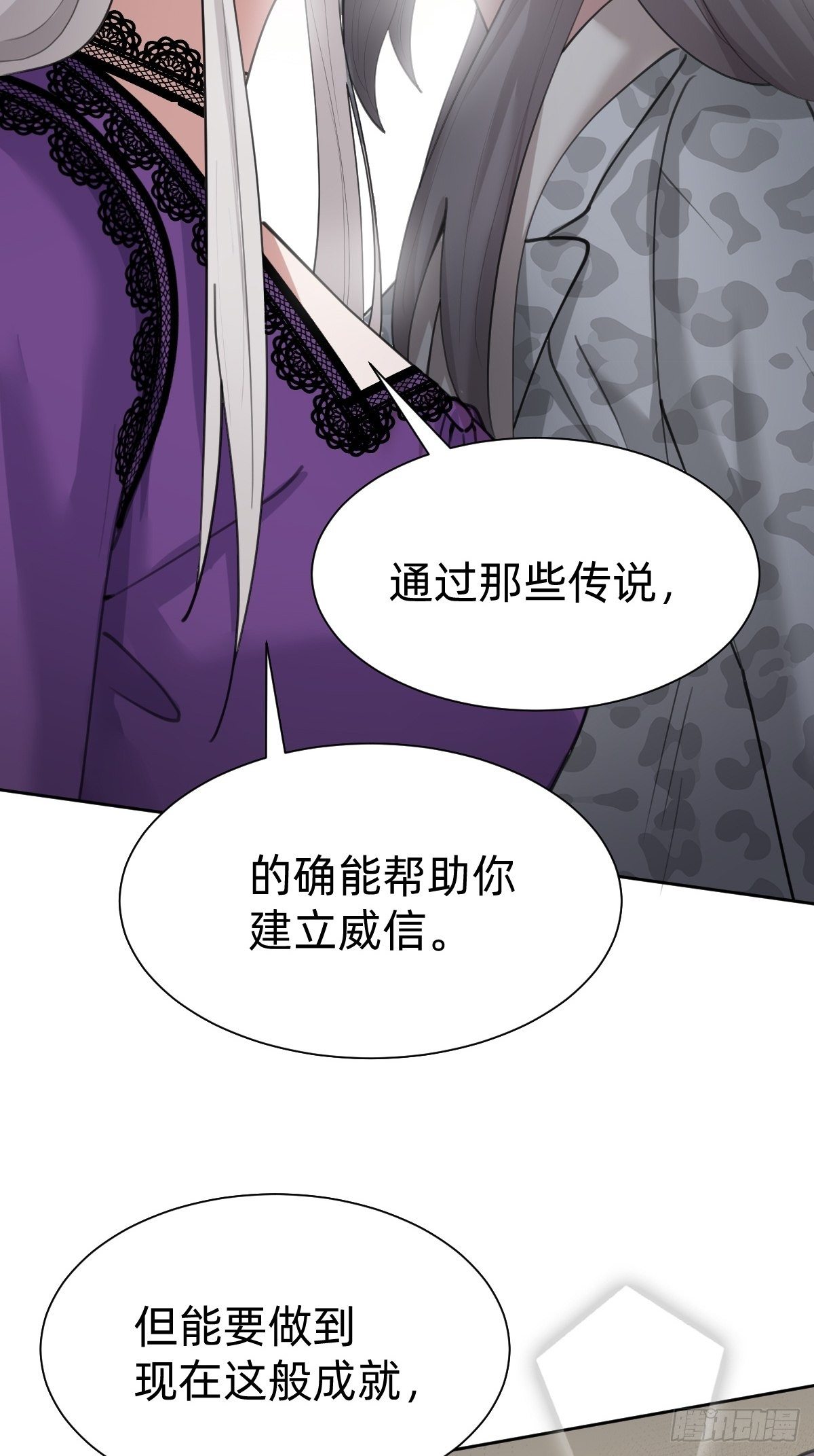 《叫我复仇女神》优秀的企业家 第18页