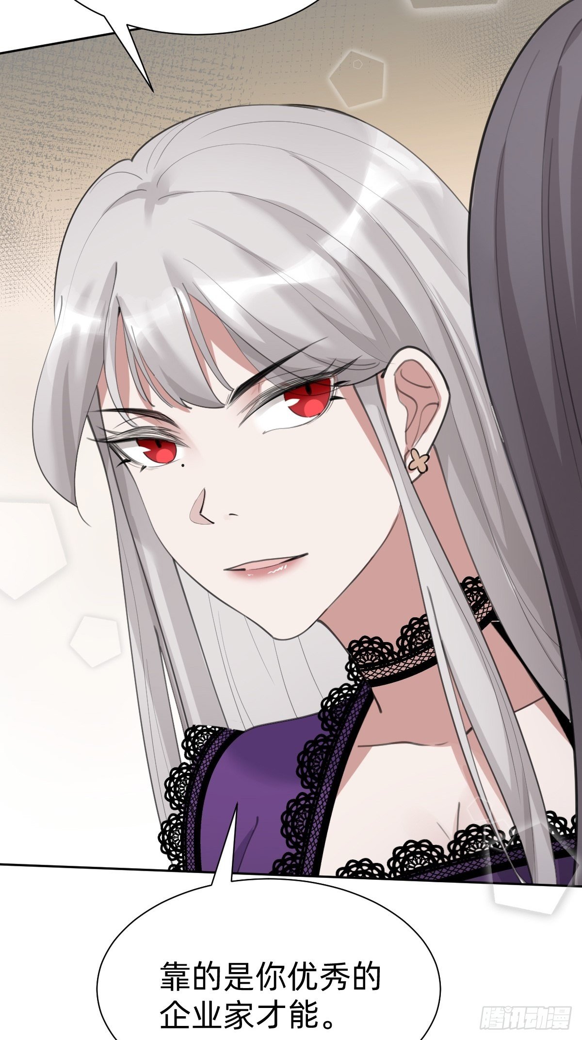 《叫我复仇女神》优秀的企业家 第19页