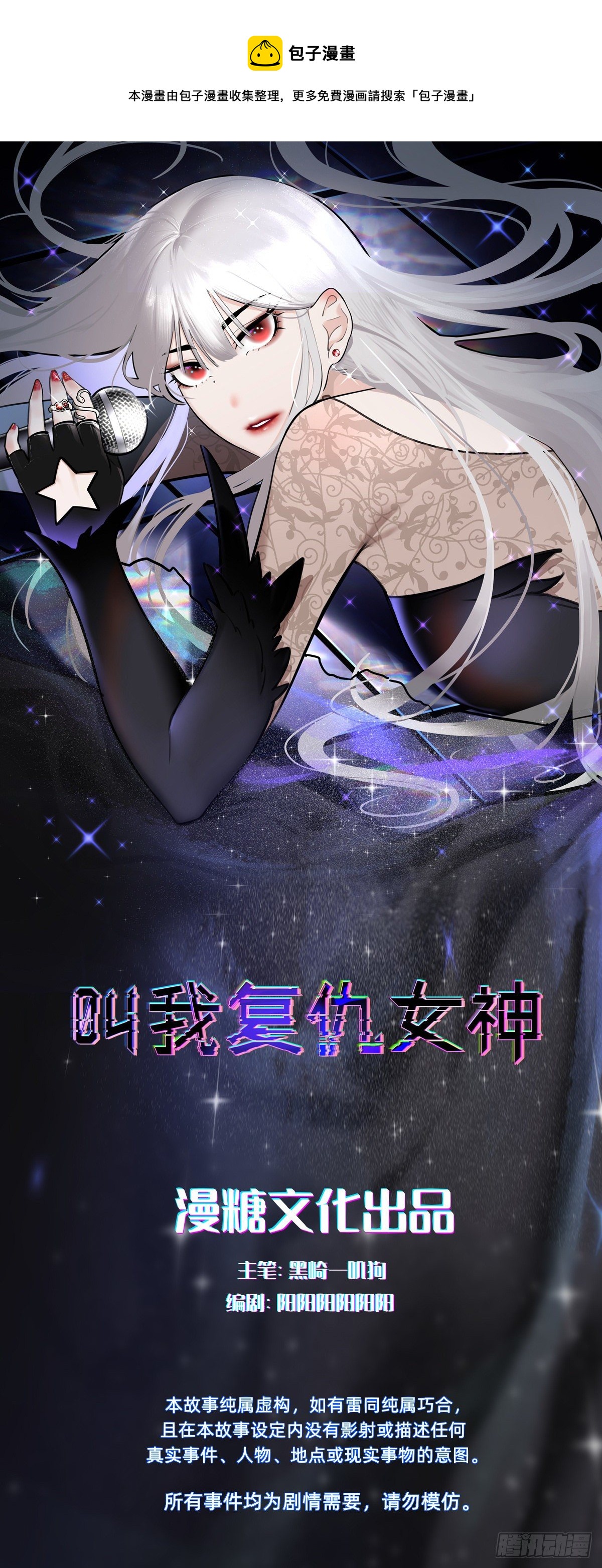 《叫我复仇女神》优秀的企业家 第1页