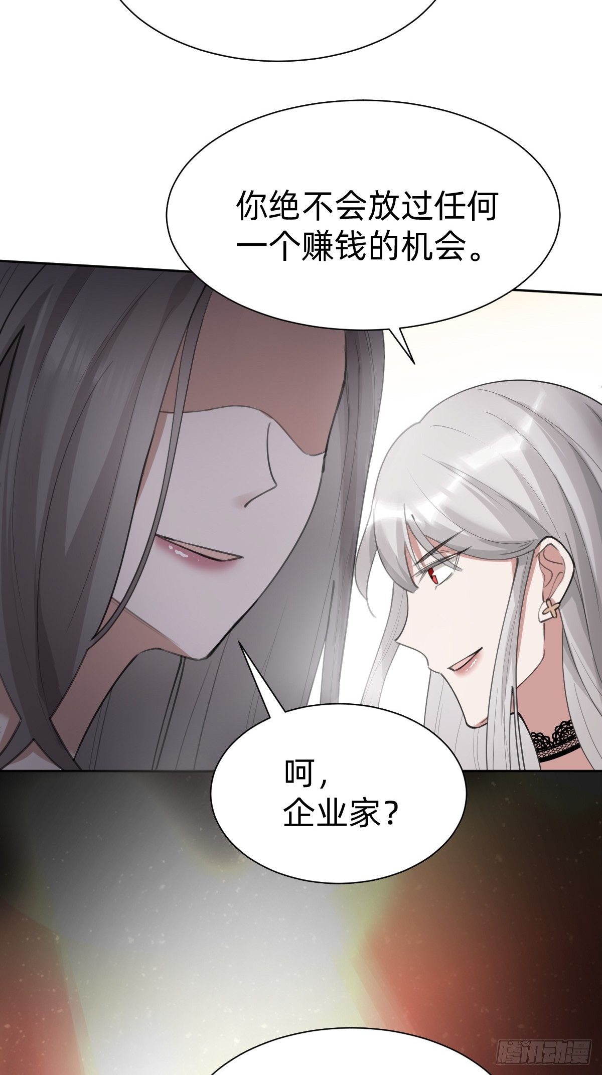 《叫我复仇女神》优秀的企业家 第20页
