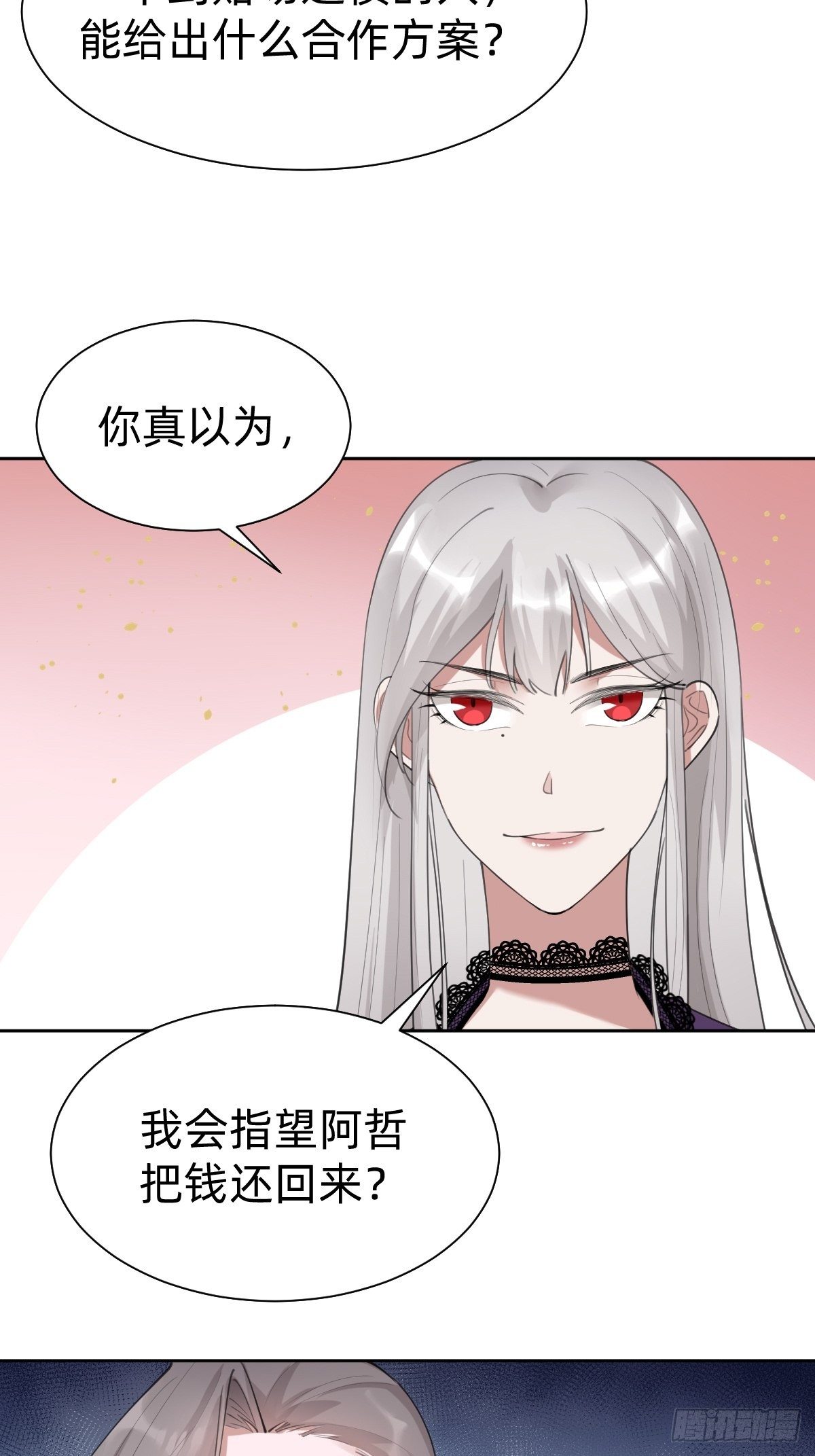 《叫我复仇女神》优秀的企业家 第22页
