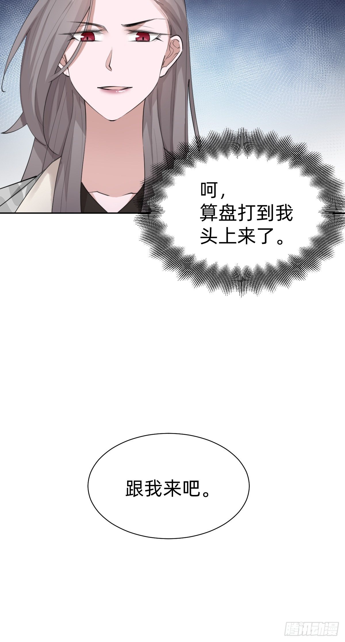 《叫我复仇女神》优秀的企业家 第23页