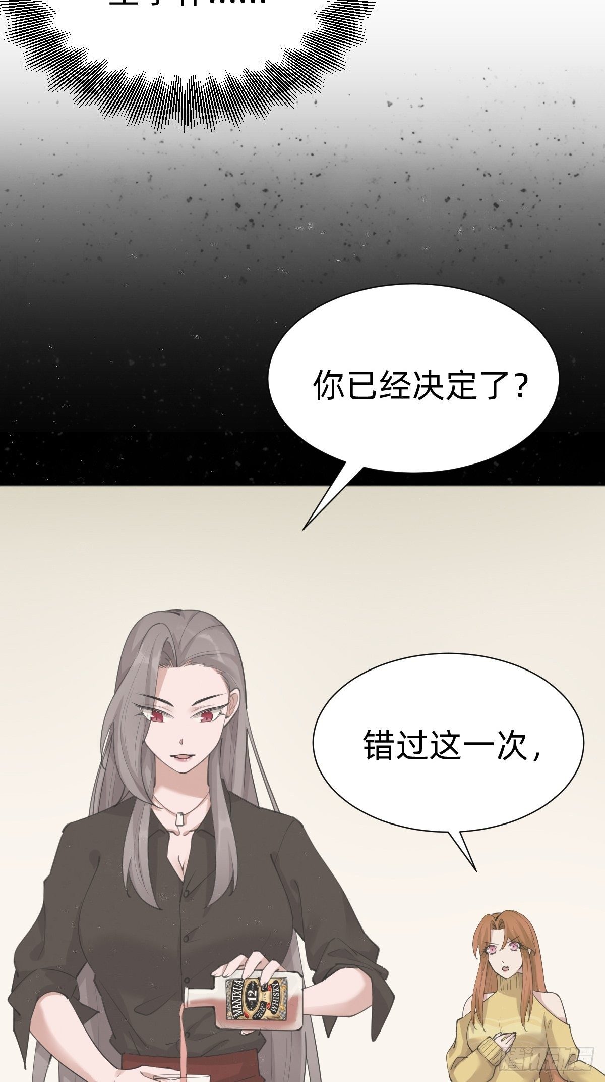 《叫我复仇女神》优秀的企业家 第26页