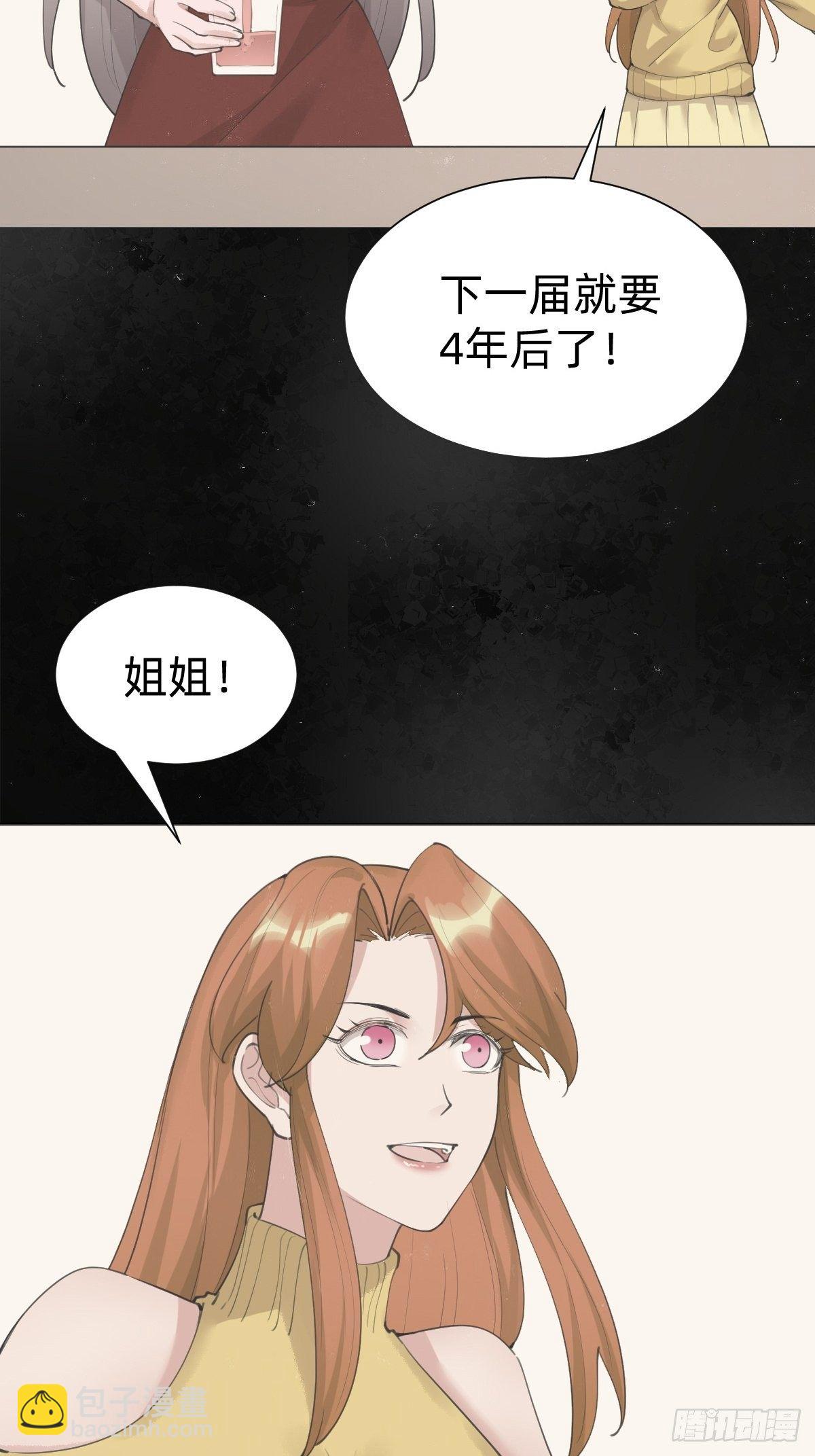 《叫我复仇女神》优秀的企业家 第27页